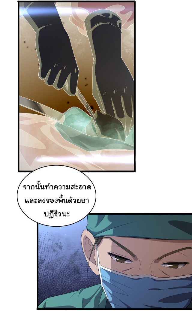 สุดยอดระบบของหมอหลิงหรัน ตอนที่ 220 หน้า 26