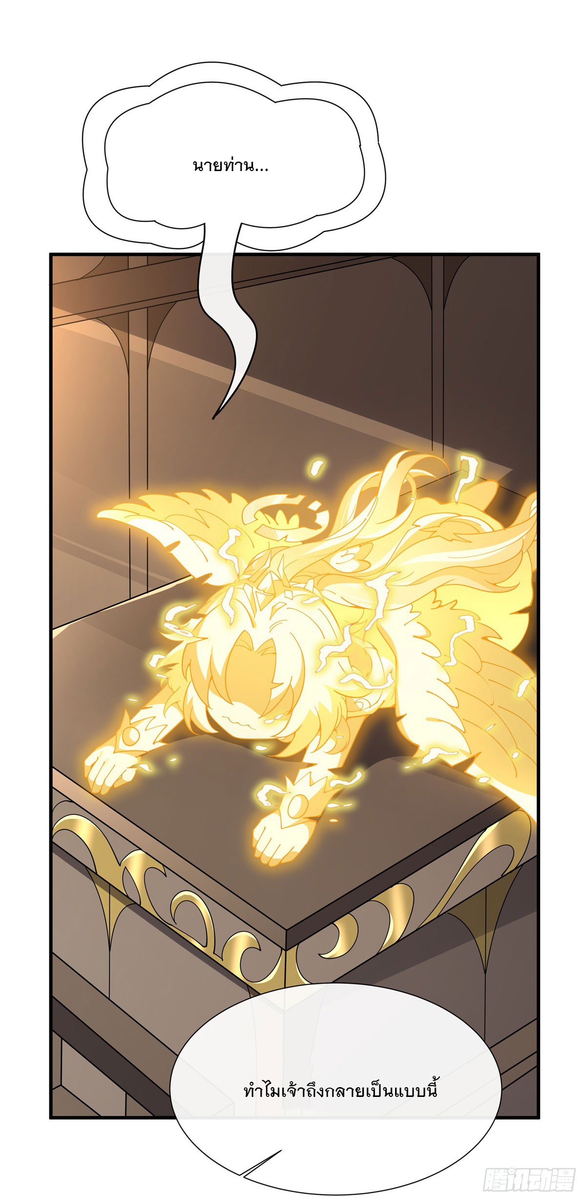 ศิษย์ของข้าล้วนมีอนาคตที่ยิ่งใหญ่ (ชนจีน) ตอนที่ 145 หน้า 45