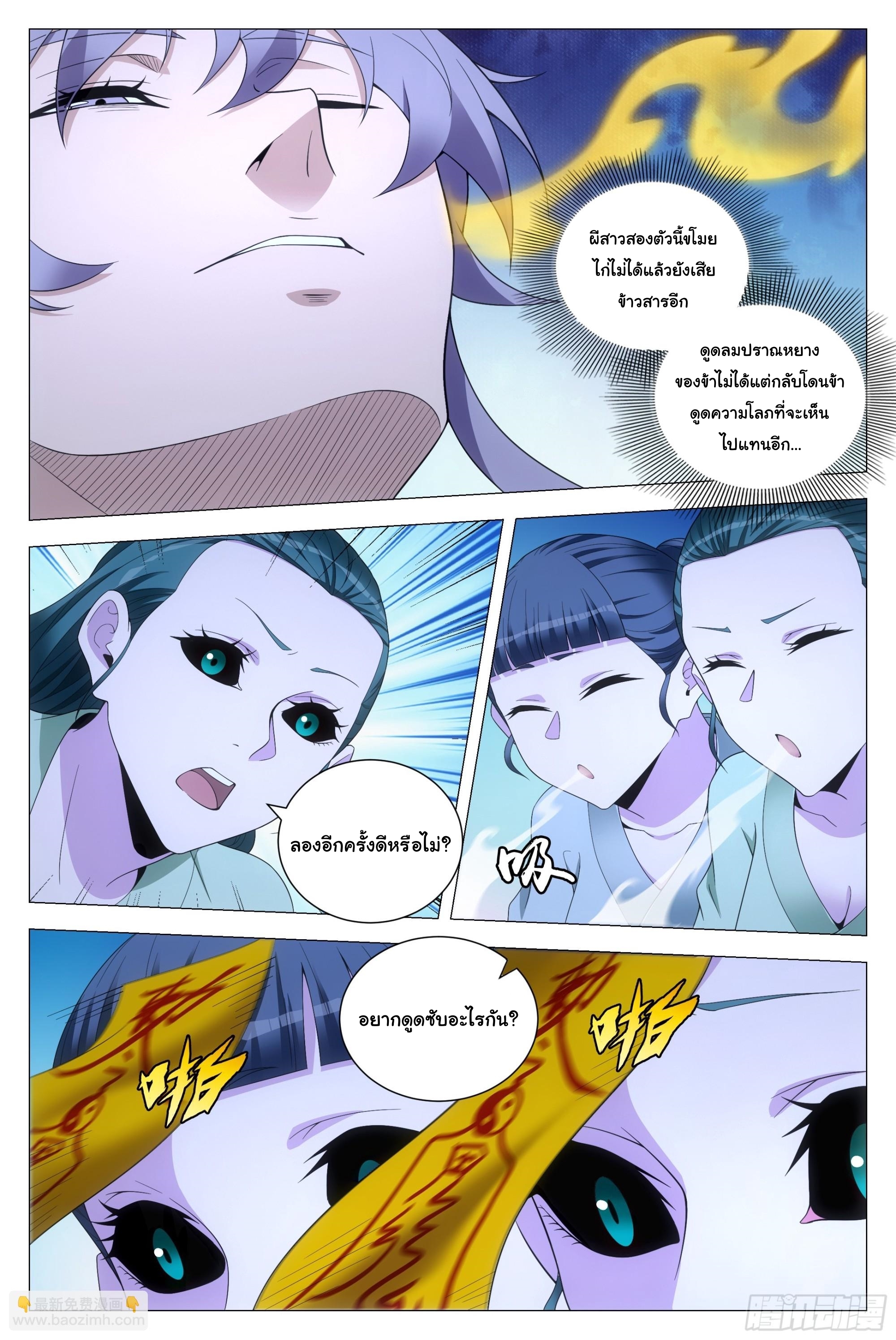 Great Zhou Immort Officials - ข้าราชการอมตะ ตอนที่ 128 หน้า 7