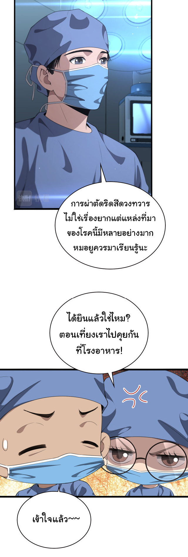 สุดยอดระบบของหมอหลิงหรัน ตอนที่ 226 หน้า 31
