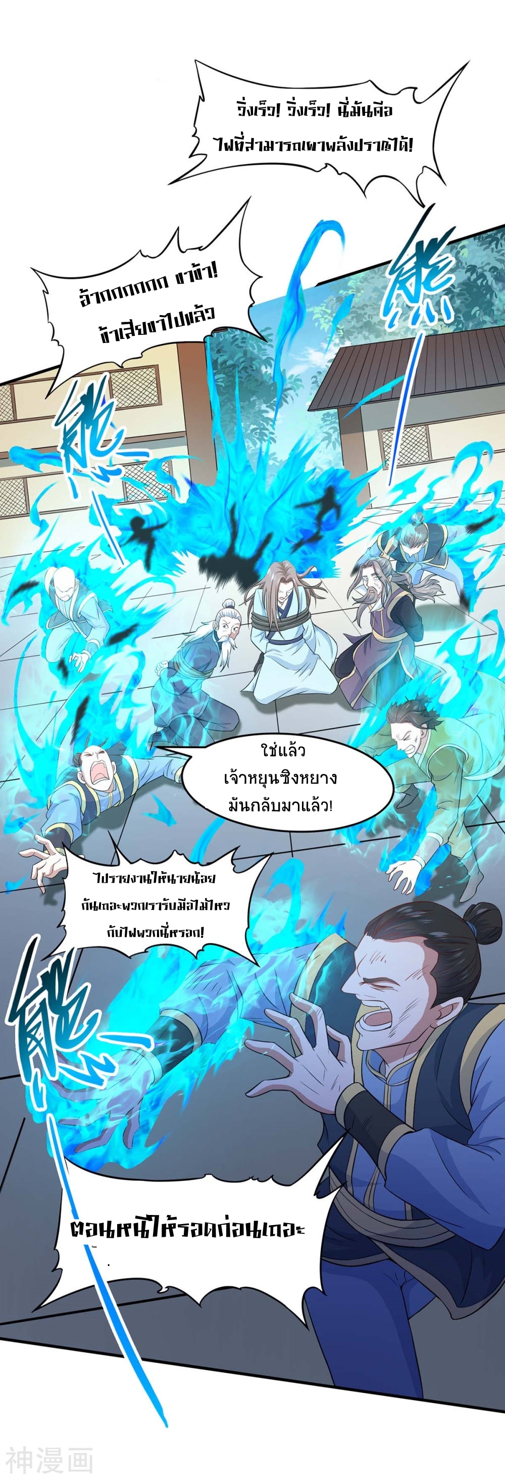 การกลับมาของจักพรรดิ์ ตอนที่ 115 หน้า 3