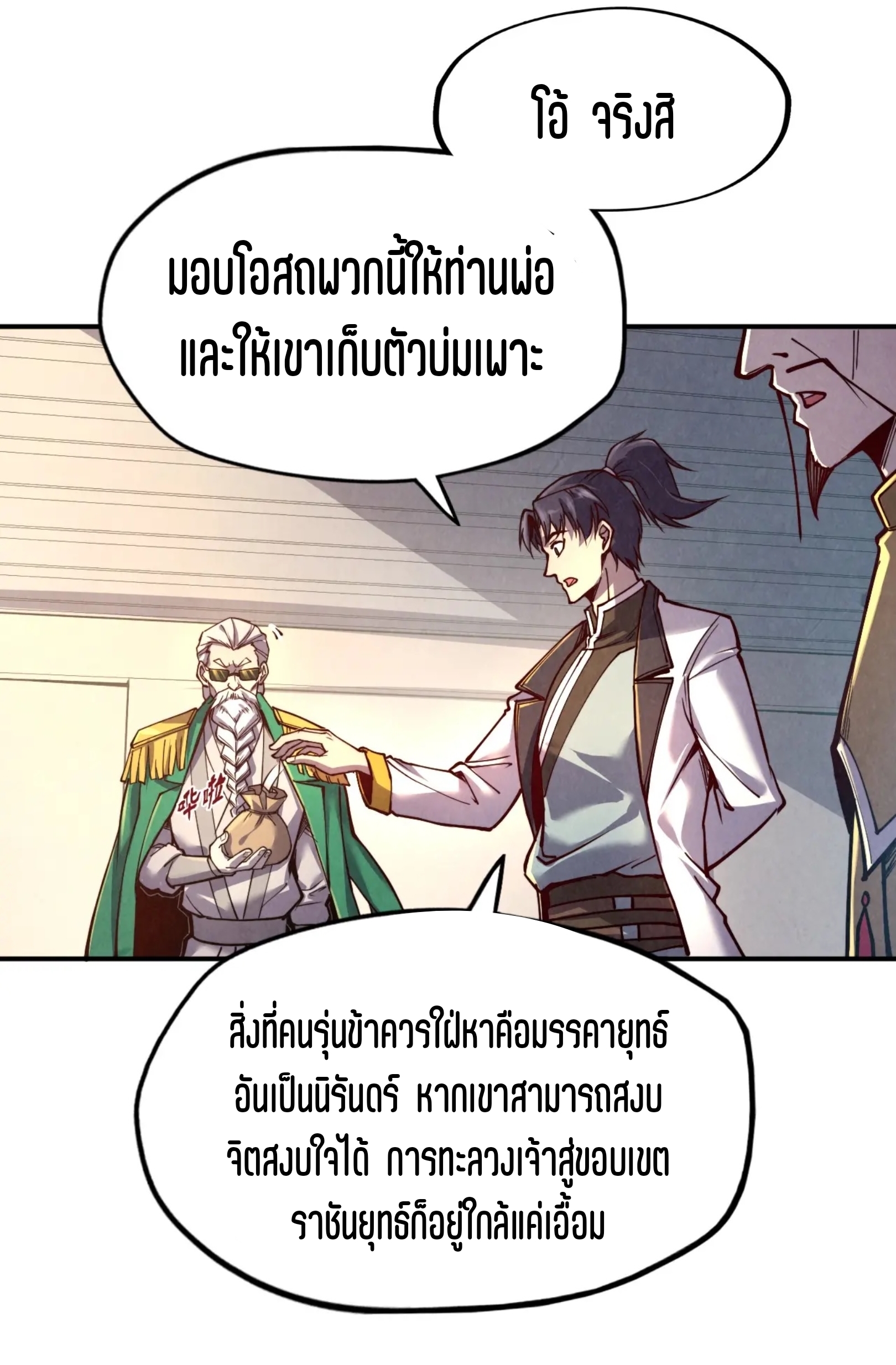 มหาเทพนิรันดร์กาล ตอนที่ 29 หน้า 32