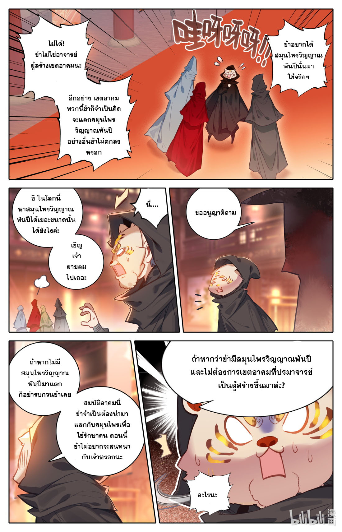 A record of a mortal's journey to immortality(ทันจีน) ตอนที่ 113 หน้า 13