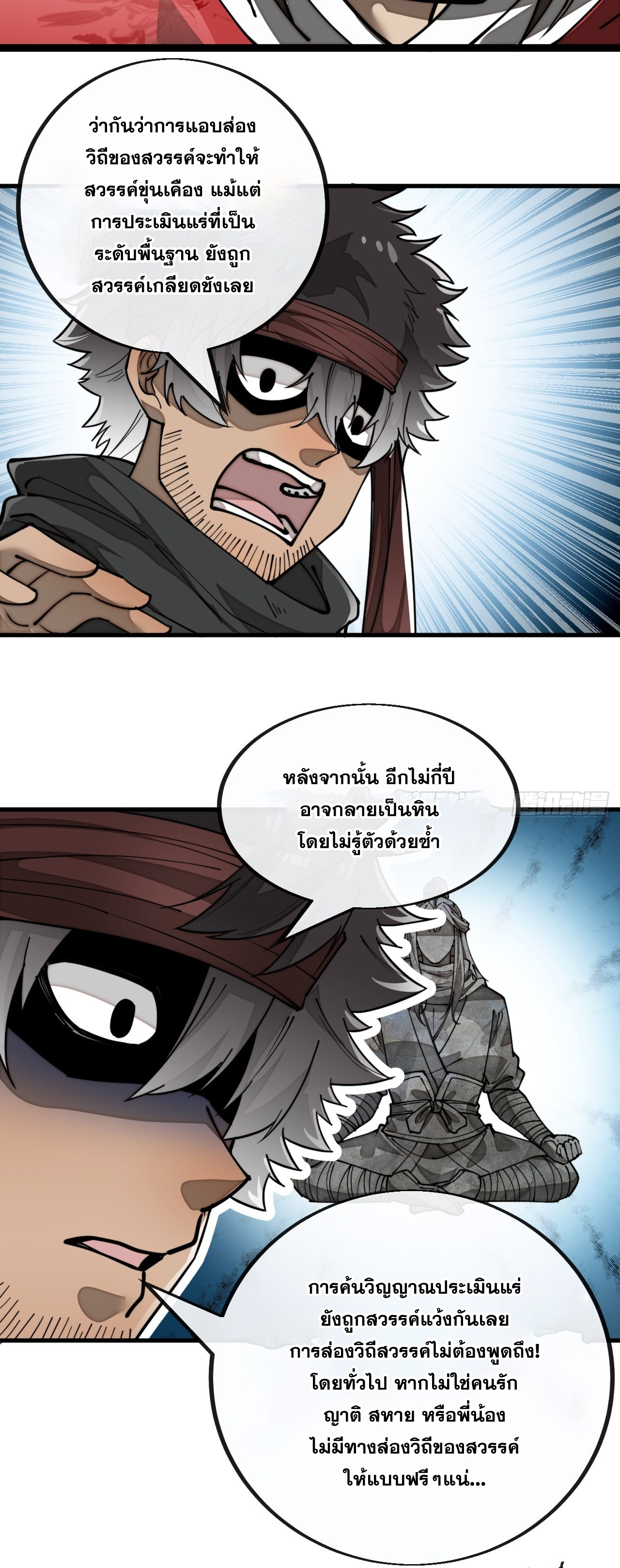 บุรุษที่มีโชค คงไม่ใช่ข้าแล้วแหละ ตอนที่ 85 หน้า 17