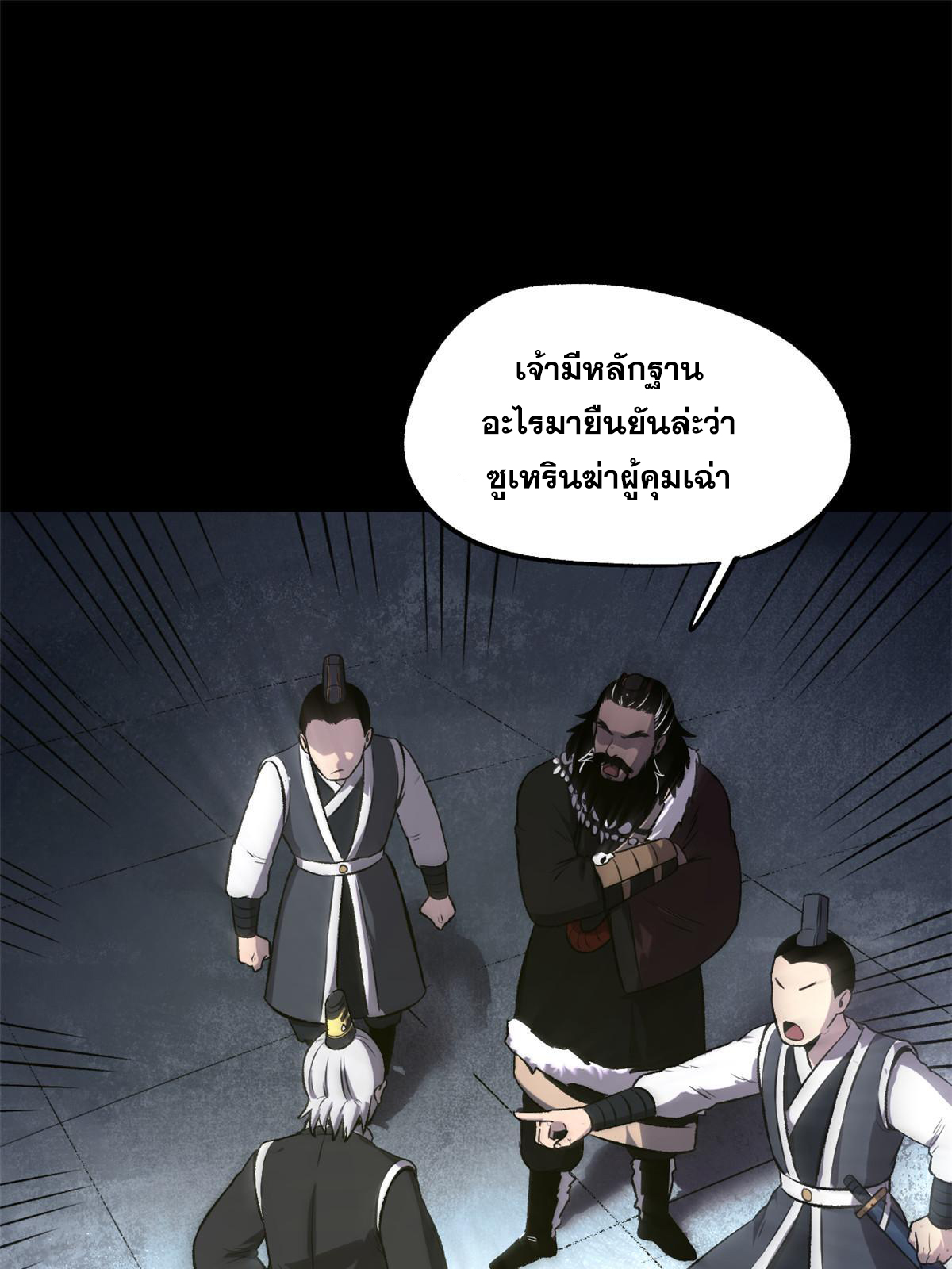 สายลับคนแรกในประวัติศาสตร์ ตอนที่ 26 หน้า 41