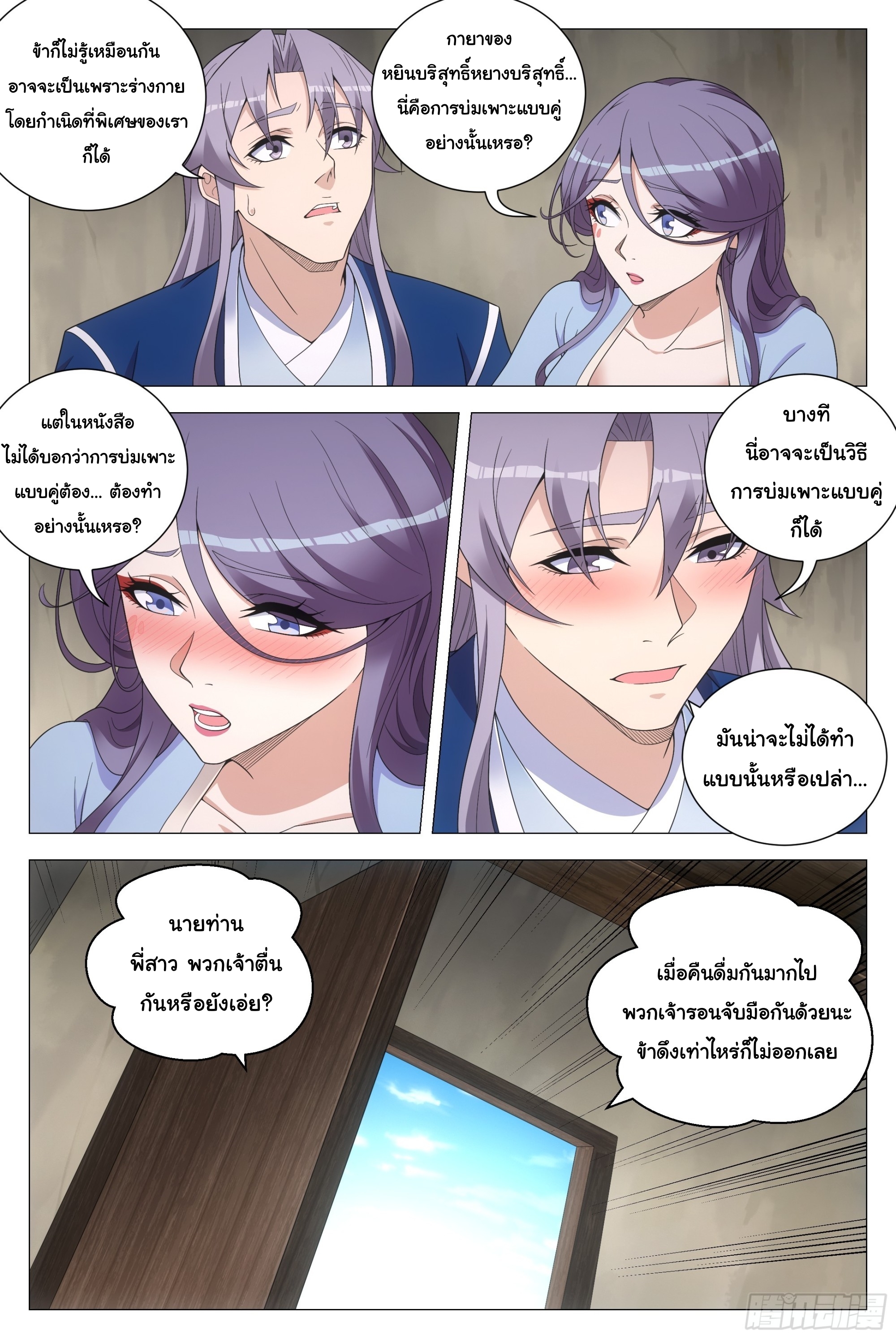 Great Zhou Immort Officials - ข้าราชการอมตะ ตอนที่ 123 หน้า 6