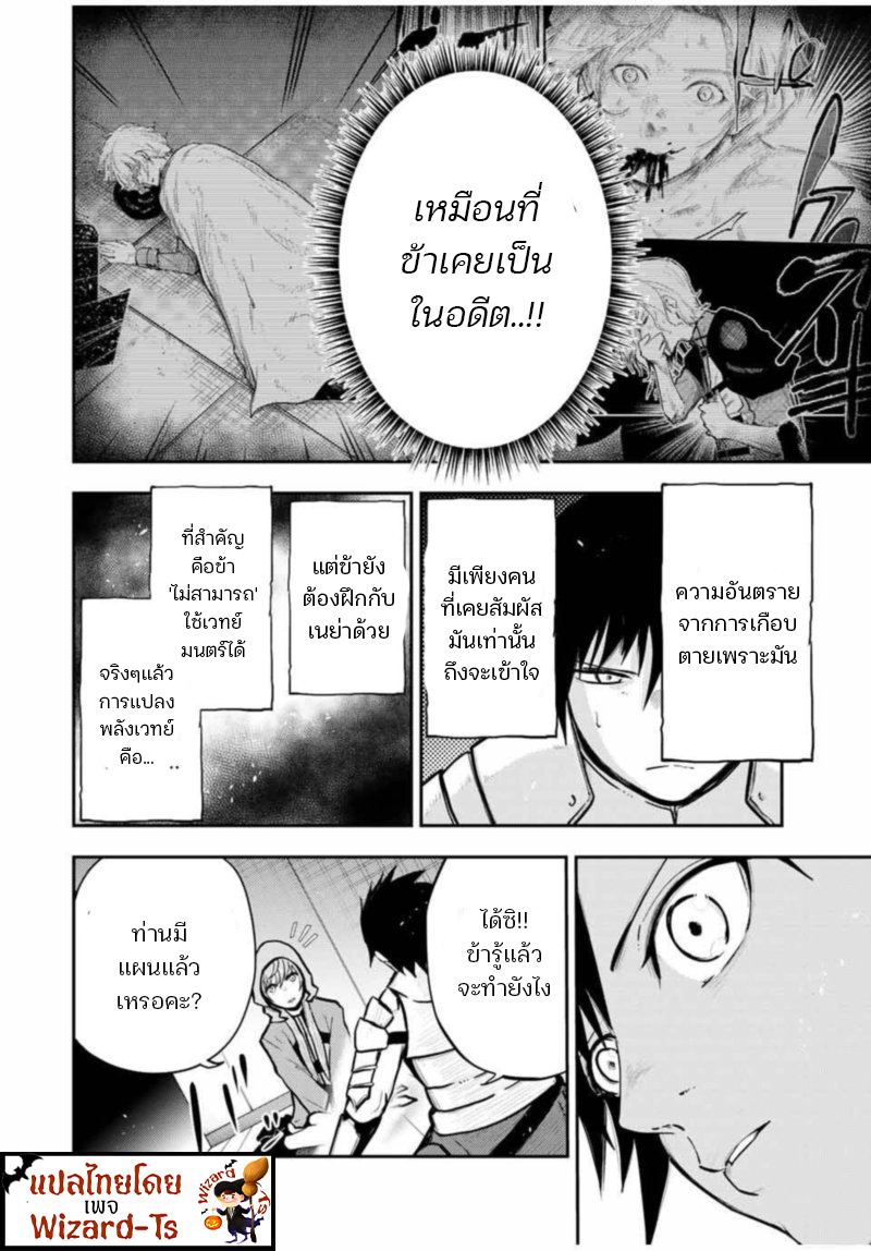 Dorei Tensei Sono Dorei Saikyou no Moto Ouji ni Tsuki ตอนที่ 34 หน้า 16