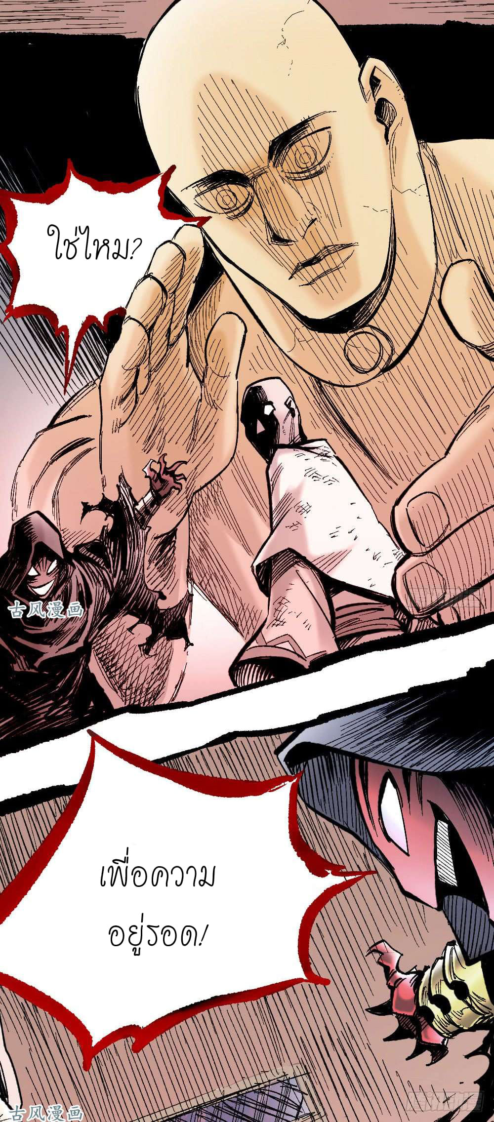 The doctor's Supremacy ตอนที่ 10 หน้า 18