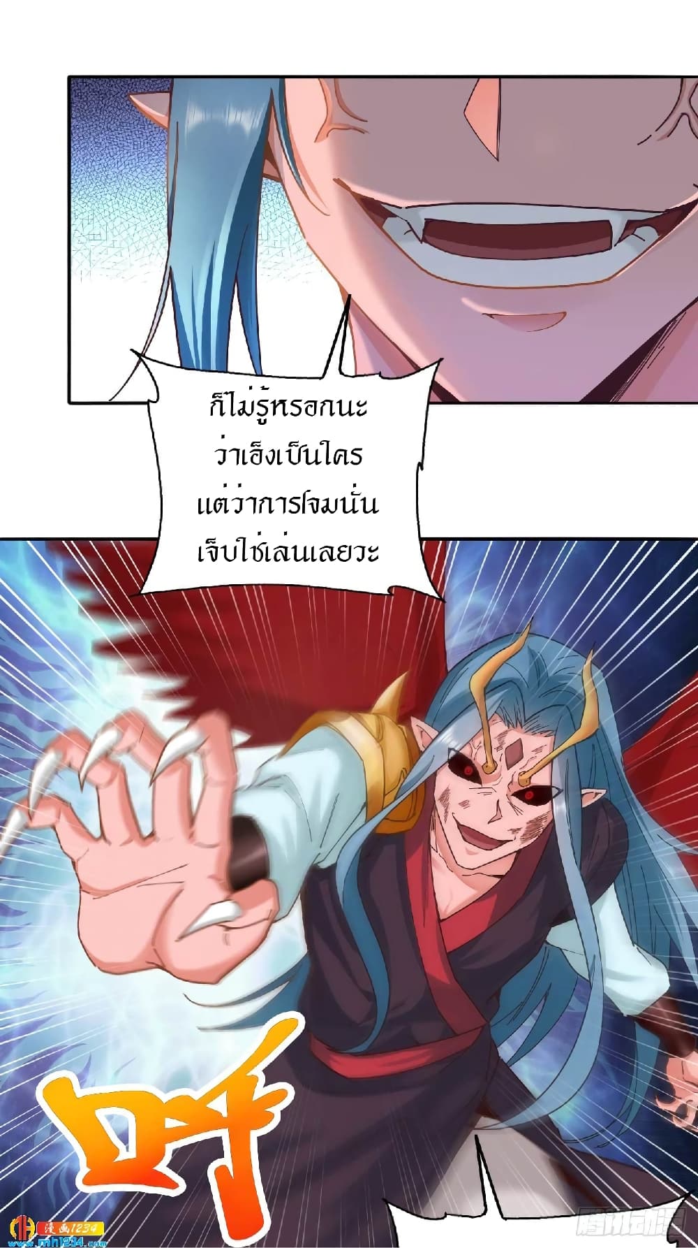 Peerless Martial Arts Everlasting : จักรพรรดินิรันดร์กาล ตอนที่ 31 หน้า 4