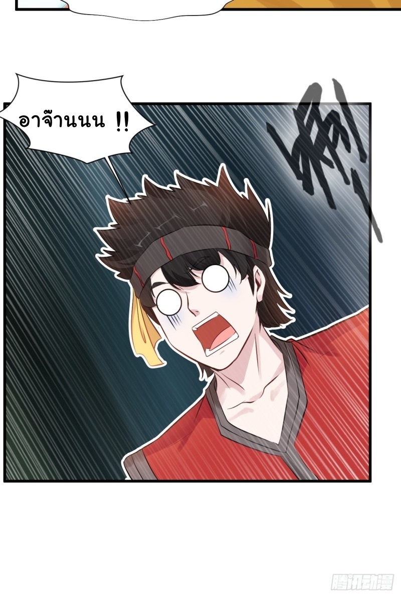 ปรมาจารย์ที่แข็งแกร่งที่สุด ตอนที่ 3 หน้า 21