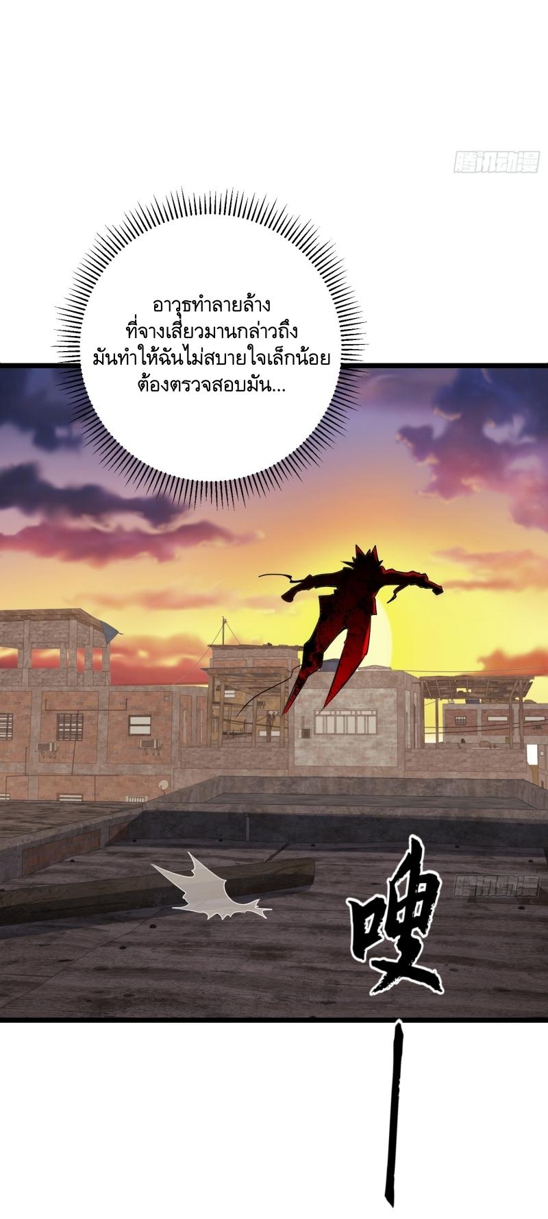 THE FIRST ORDER ตอนที่ 207 หน้า 90