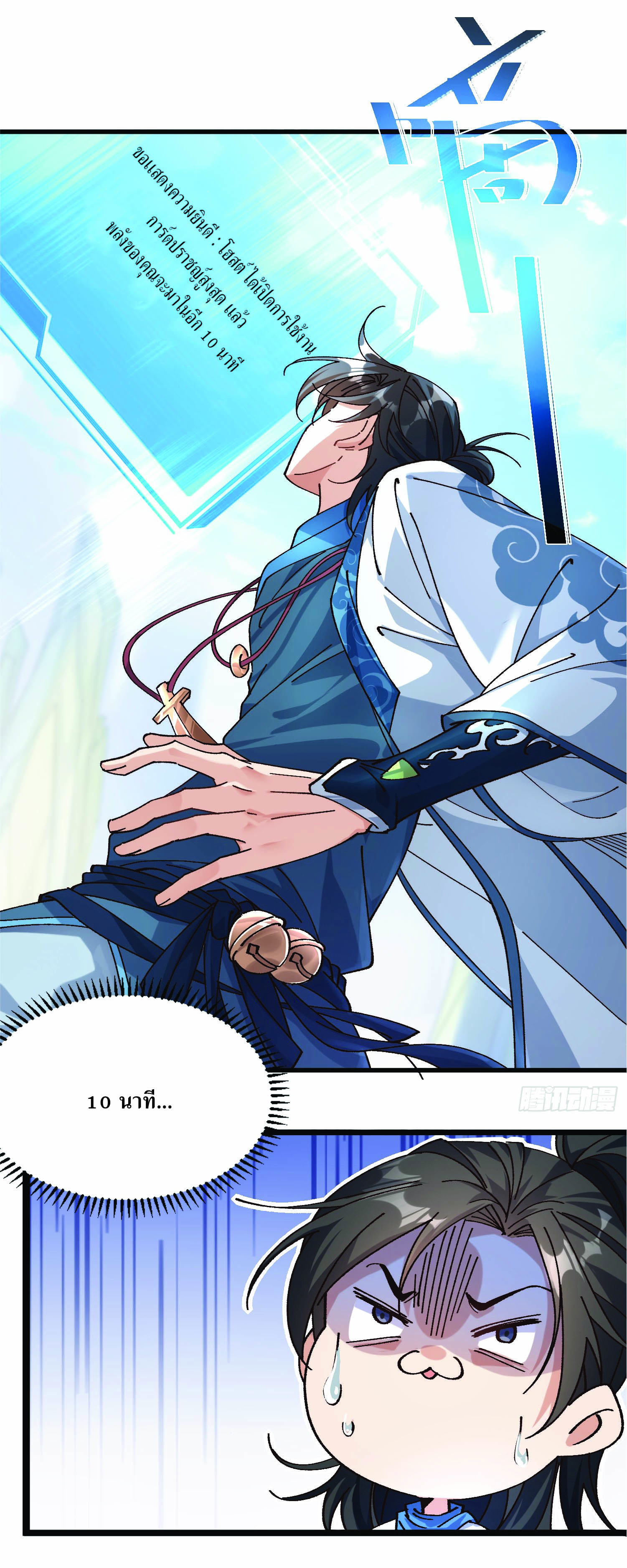 ฉันอยู่ในโลกฝนตน เเต่ต้องพึ่งพาลูกศิษย์เพื่อความอยู่รอด ตอนที่ 1 หน้า 74