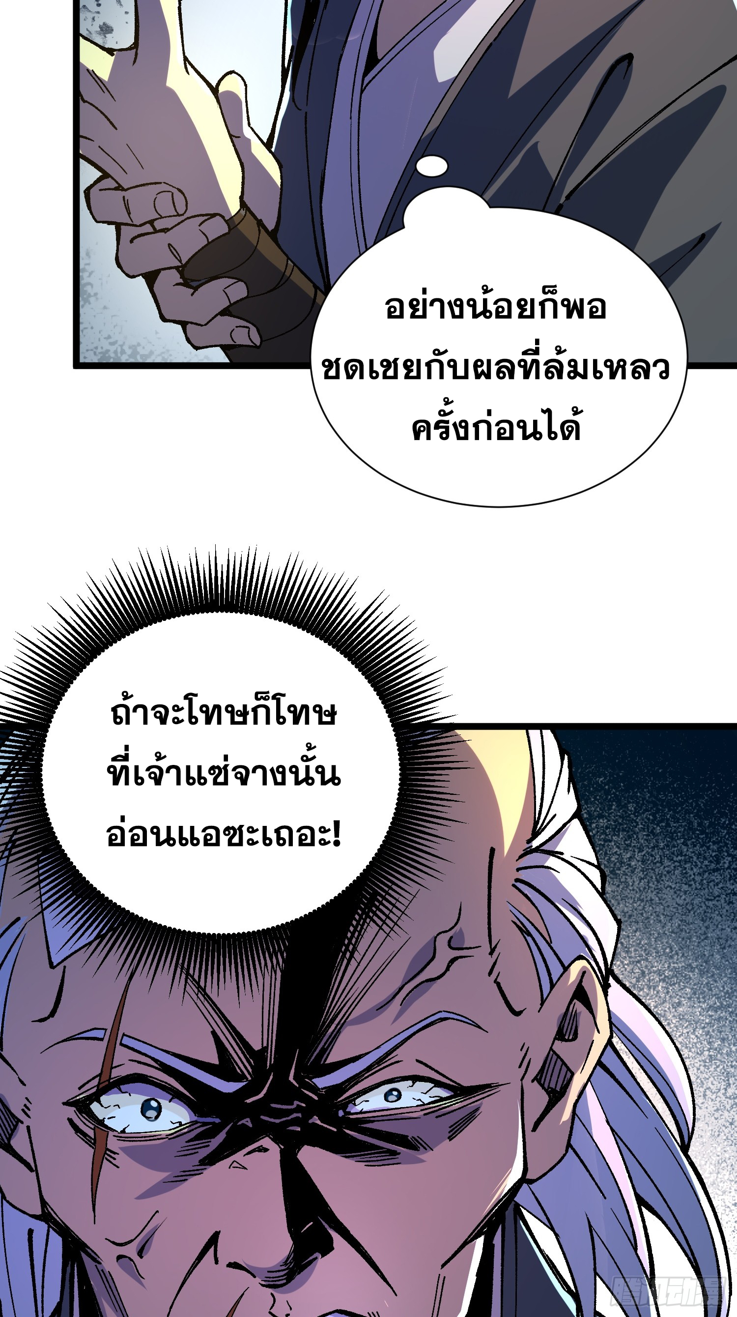 เริ่มต้นสู่การเป็นเทพวานรแห่งสายน้ำ ตอนที่ 3 หน้า 91