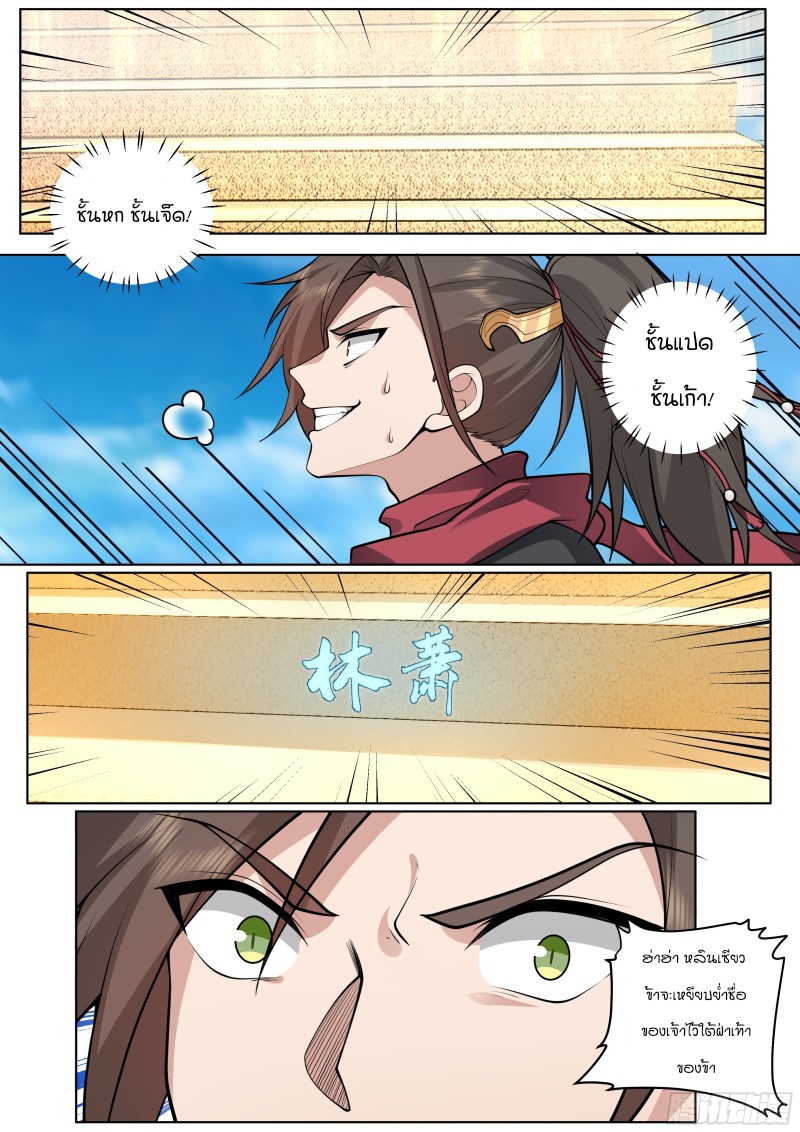 เกิดใหม่เป็นศิษย์พี่ใหญ่จอมวายร้ายกับเหล่าหญิงสาวยันเดเระ ตอนที่ 5 หน้า 8