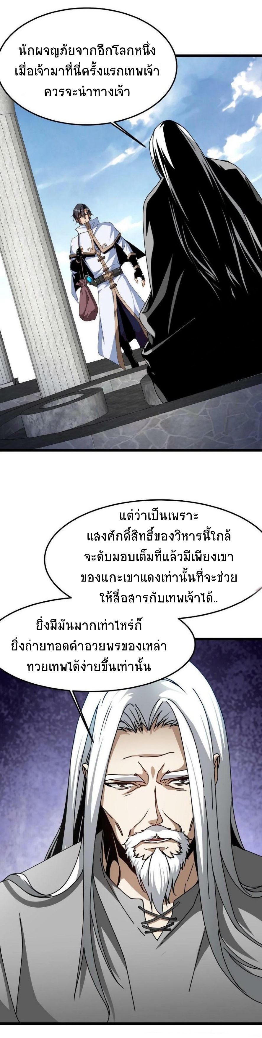 เวทย์รักษาสั่งตาย (If I Use My Healing Skills, You May Die) ตอนที่ 2 หน้า 32