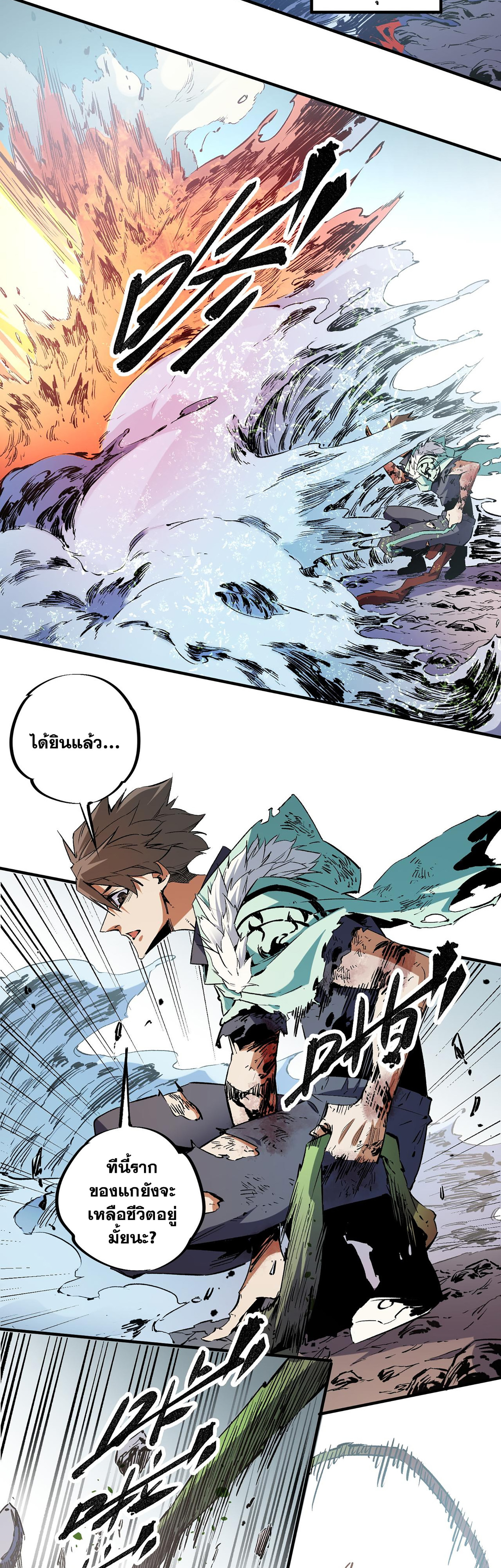 ฉันคือผู้เล่นไร้อาชีพที่สังหารเหล่าเทพ ตอนที่ 32 หน้า 27