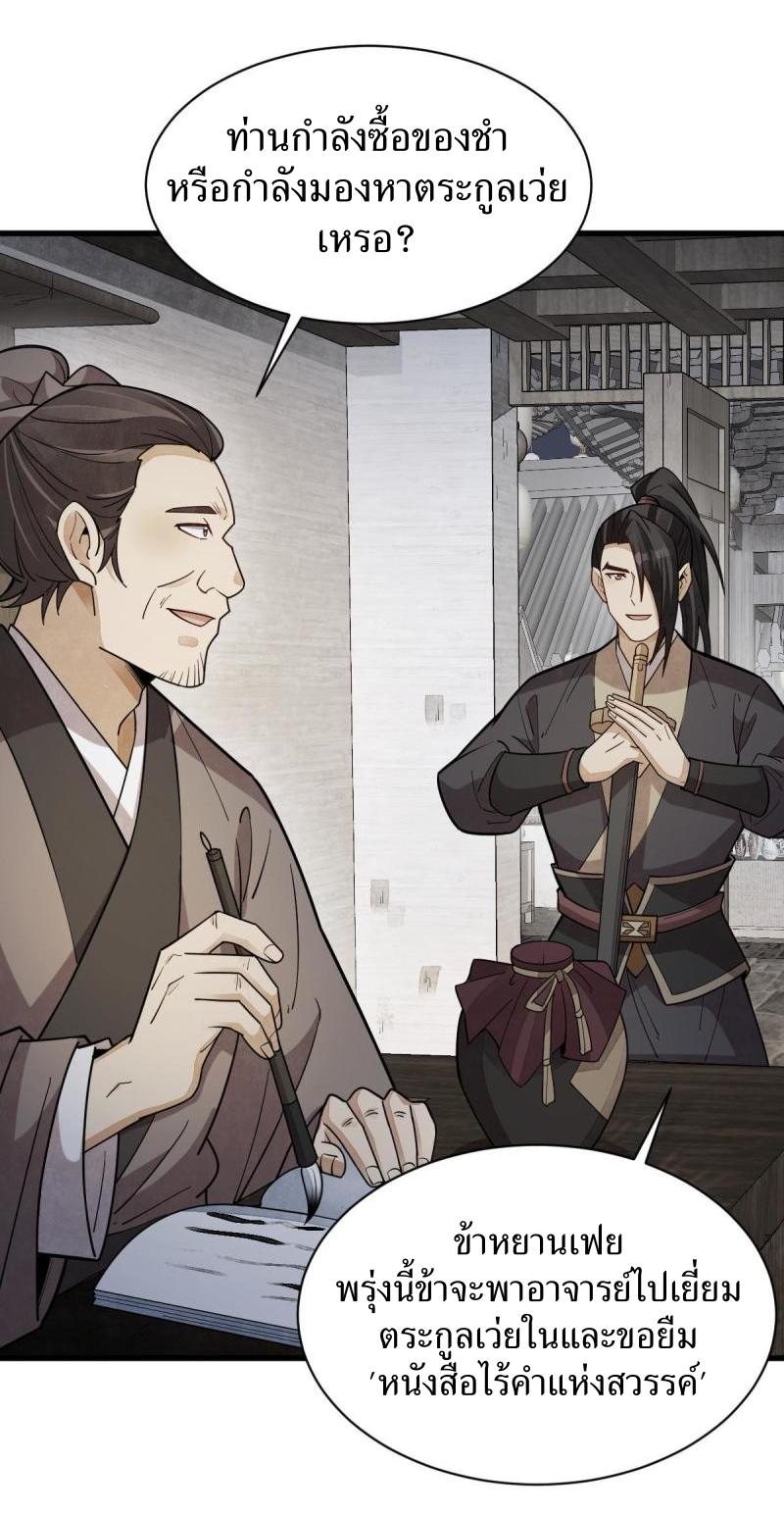 Lan Ke Qi Yuan ตอนที่ 174 หน้า 33