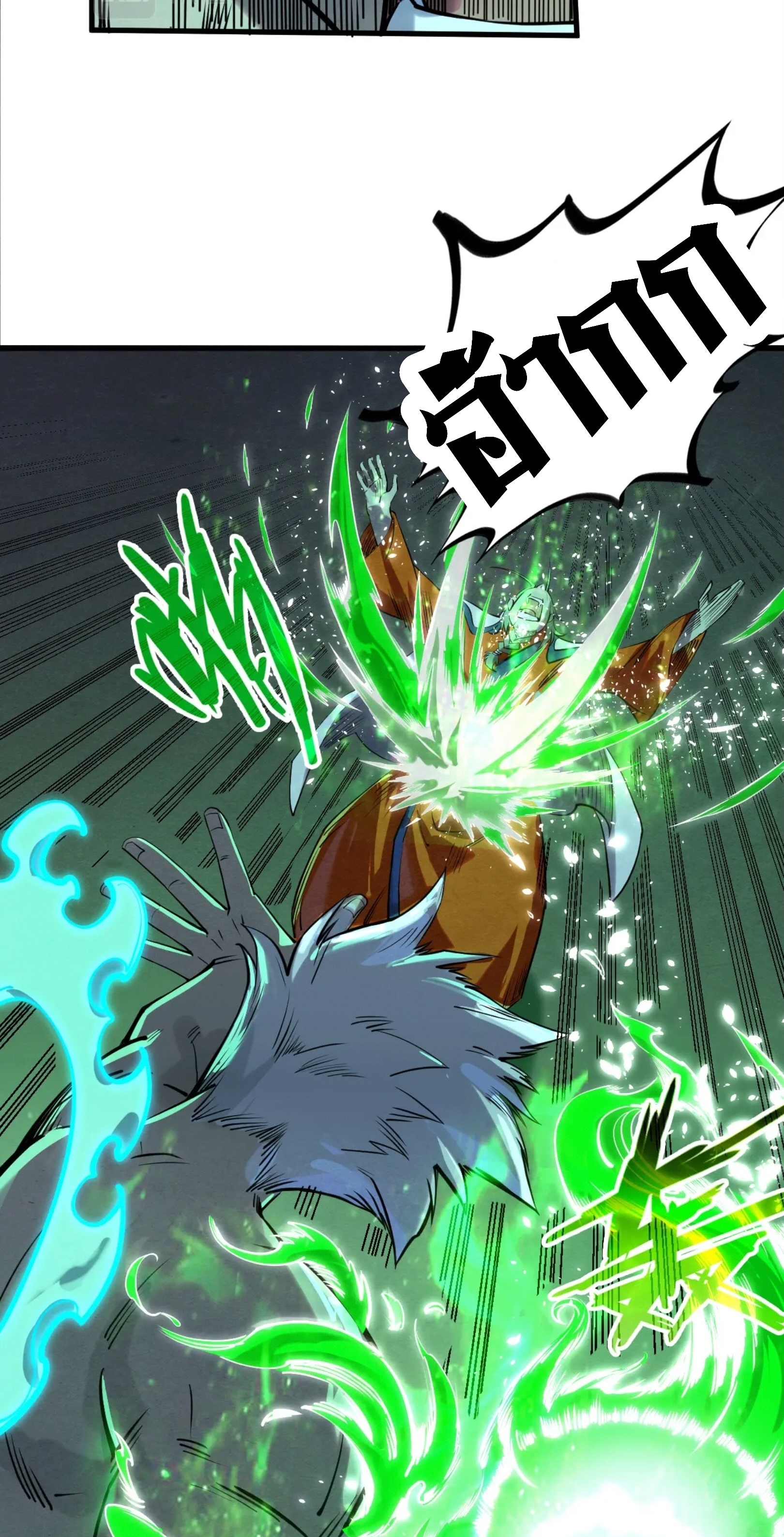 มหาเทพนิรันดร์กาล ตอนที่ 110 หน้า 9