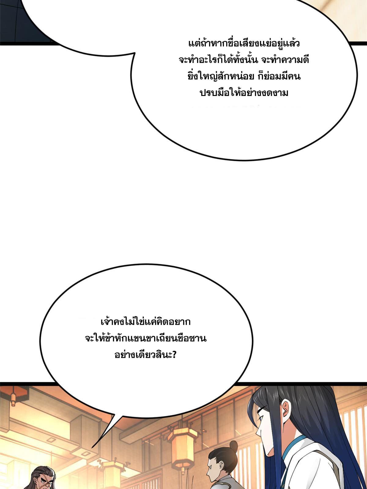 ลูกเขยที่แกร่งสุดในปฐพี (ทันจีน) ตอนที่ 25 หน้า 30