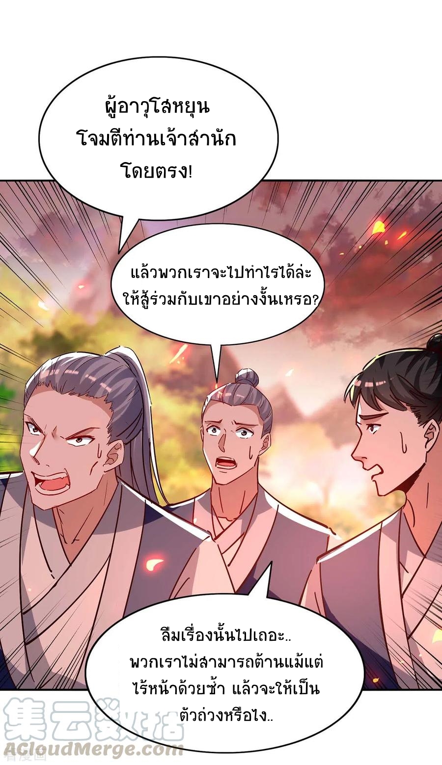 การกลับมาของจักพรรดิ์ ตอนที่ 205 หน้า 2