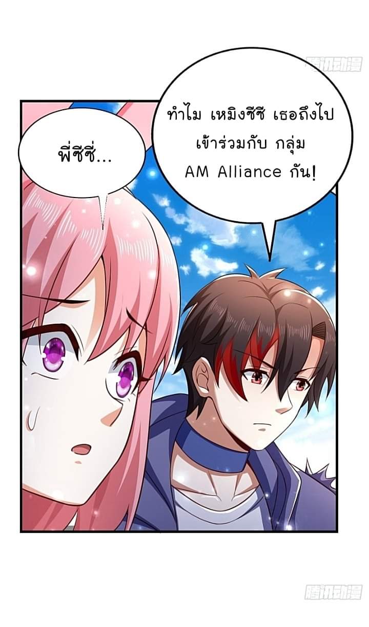 The best game master of the city – สุดยอดเซียนเกมแห่งคนร ตอนที่ 27 หน้า 42