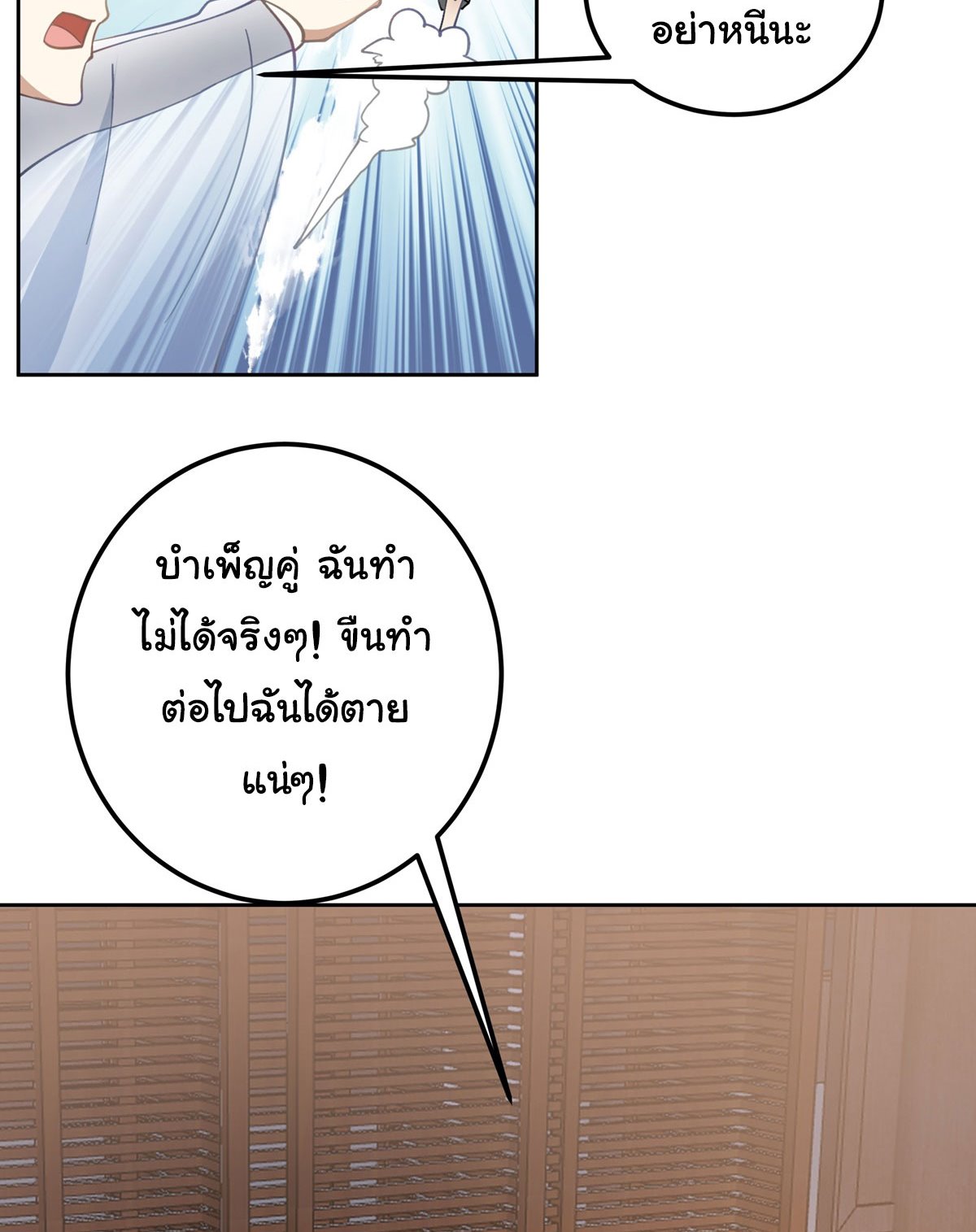 ศิษย์พี่ ข้าไม่อยากฝึกแล้ว ตอนที่ 2 หน้า 67