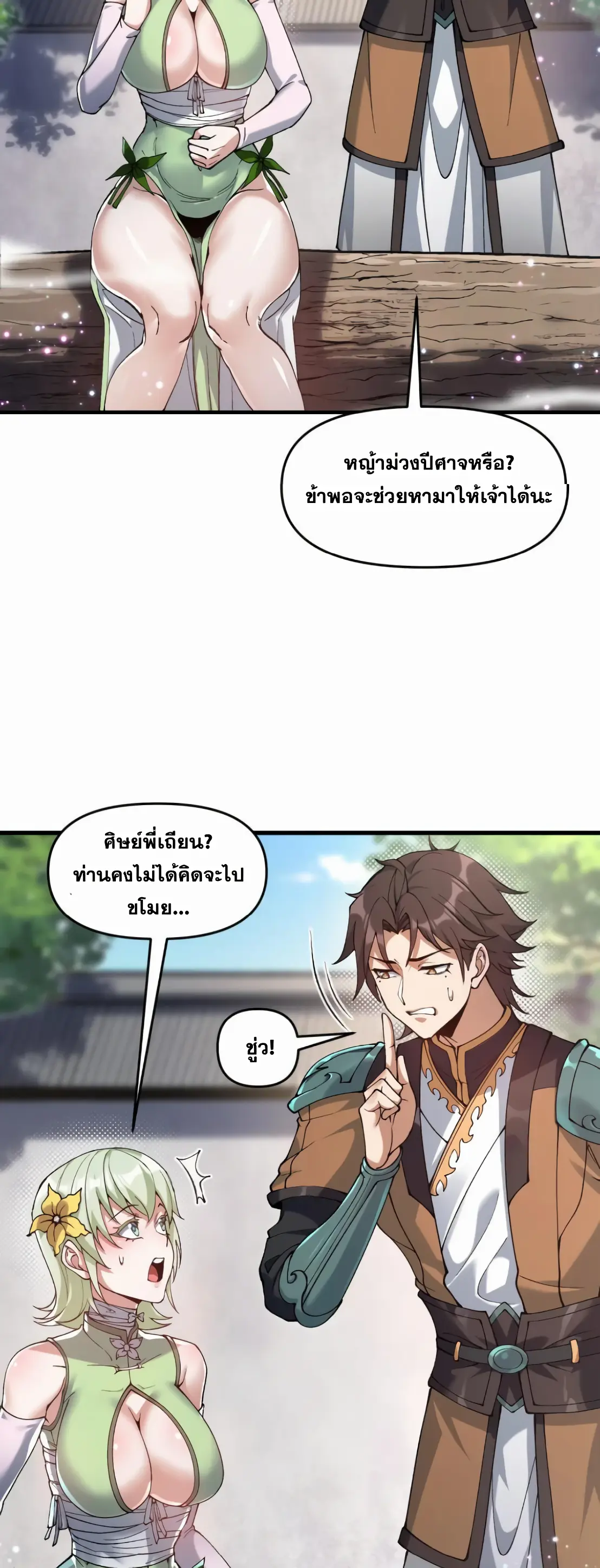 การบําเพ็ญเพียรเริ่มต้นจากการ ปลูกจักรพรรดินีปีศาจ ตอนที่ 1 หน้า 49