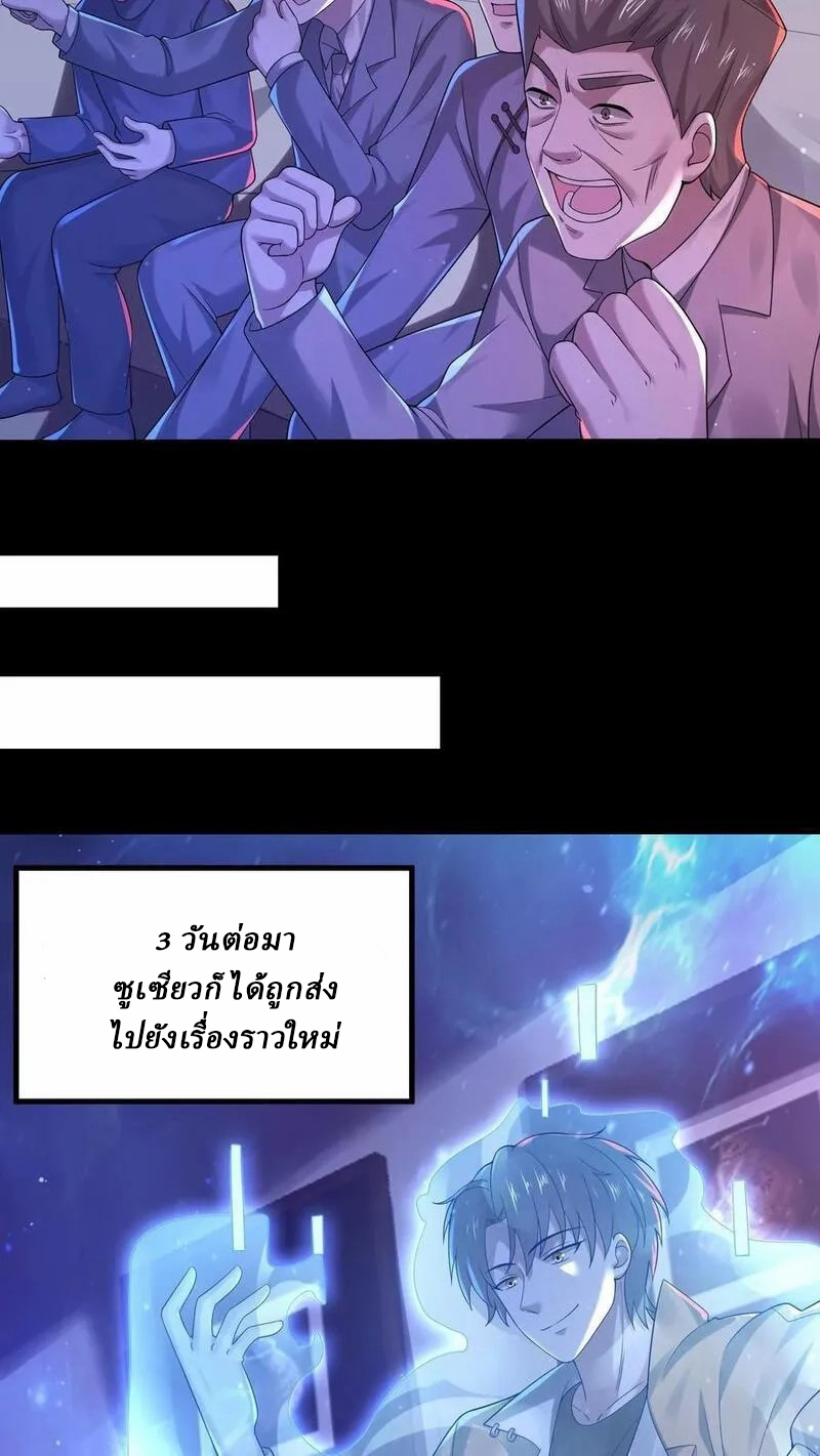 SSS-rank Invincible War God ตอนที่ 31 หน้า 4
