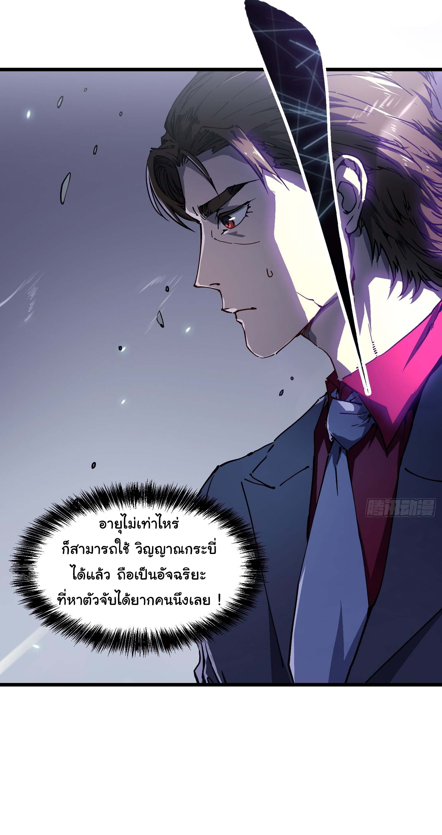 ขอให้ข้าเป็นราชาเเห่งเหล่ามอนเตอร์ ( starting from awakening the king of monsters ) ตอนที่ 12 หน้า 26