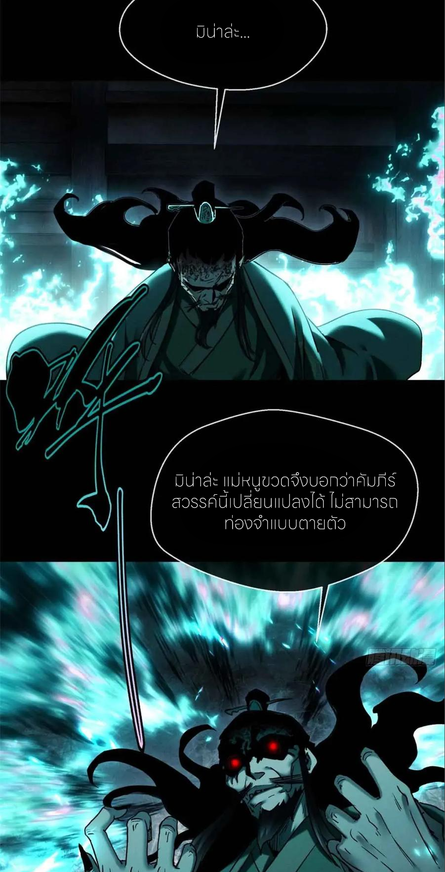 เซียนพิศวงแห่งวิถีลี้ลับ~ ตอนที่ 20 หน้า 25