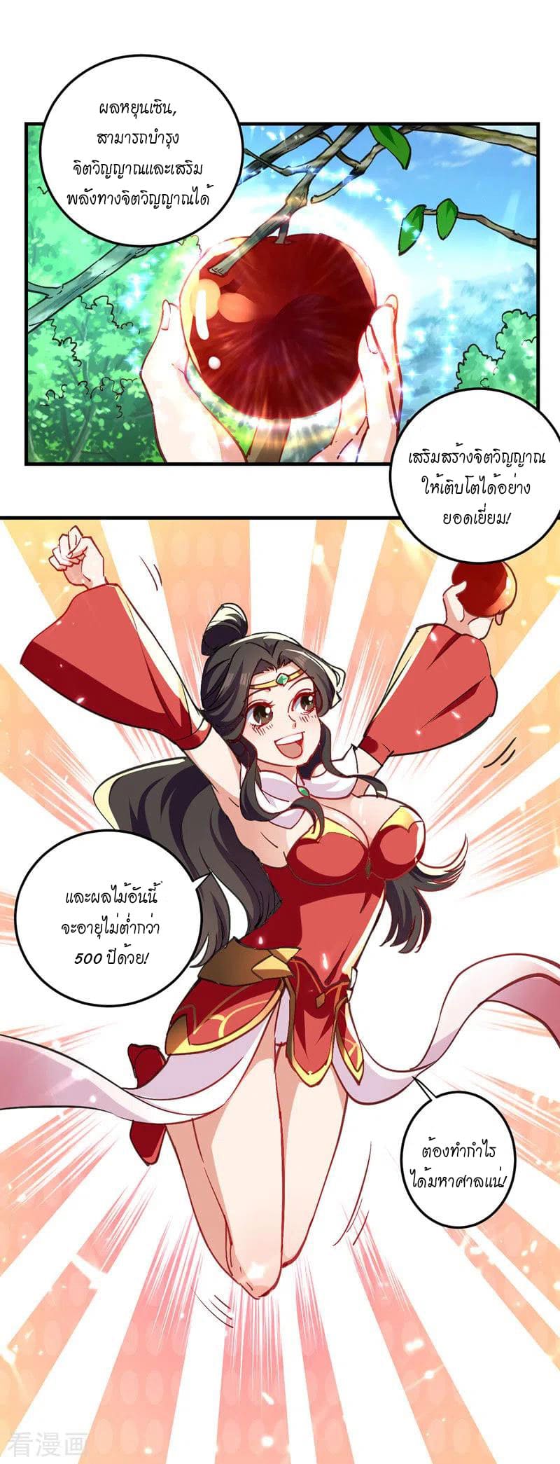 Peerless Martial Spirit ตอนที่ 50 หน้า 15