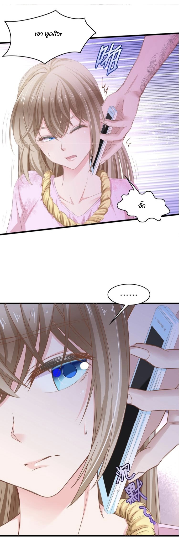 ภรรยาสุดสวยของท่านประธานสุดหล่อ ตอนที่ 1 หน้า 68