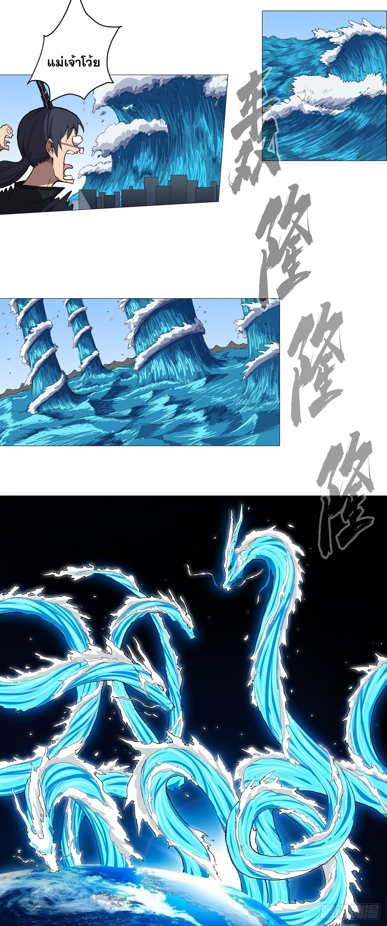 Cultivator vs Superhero (ทันจีน) ตอนที่ 82 หน้า 10