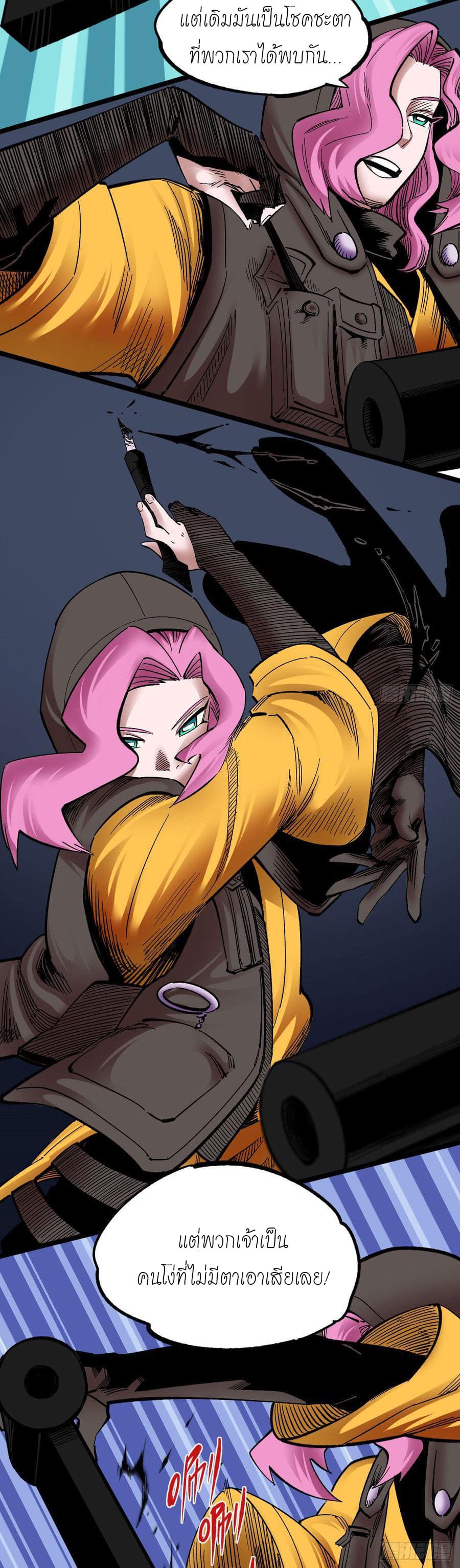 The doctor's Supremacy ตอนที่ 71 หน้า 6