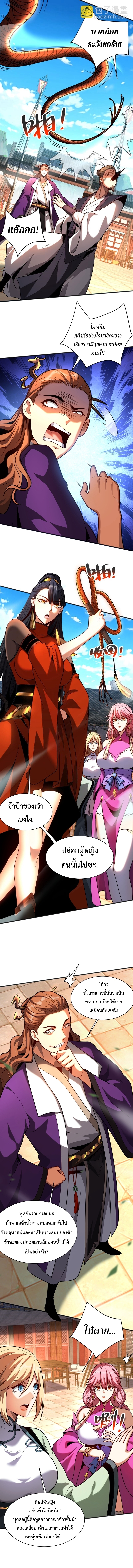 ข้าขอบ่มเพาะศิษย์แบบชิวๆ ก็แล้วกัน! (ชนจีน) ตอนที่ 55 หน้า 3