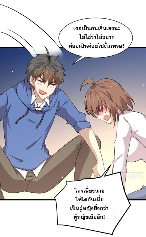 Immortal Swordsman in The Reverse World ข้าเซียนกระบี่ไม่เกาะสตรี ตอนที่ 122 หน้า 37