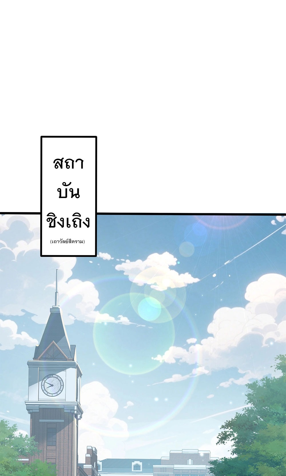 ครองบัลลังก์เทพ ด้วยการเผาศพแล้วกลืนกินวิญญาณ | Becoming a God by Devouring Souls in the Crematorium ตอนที่ 1 หน้า 2