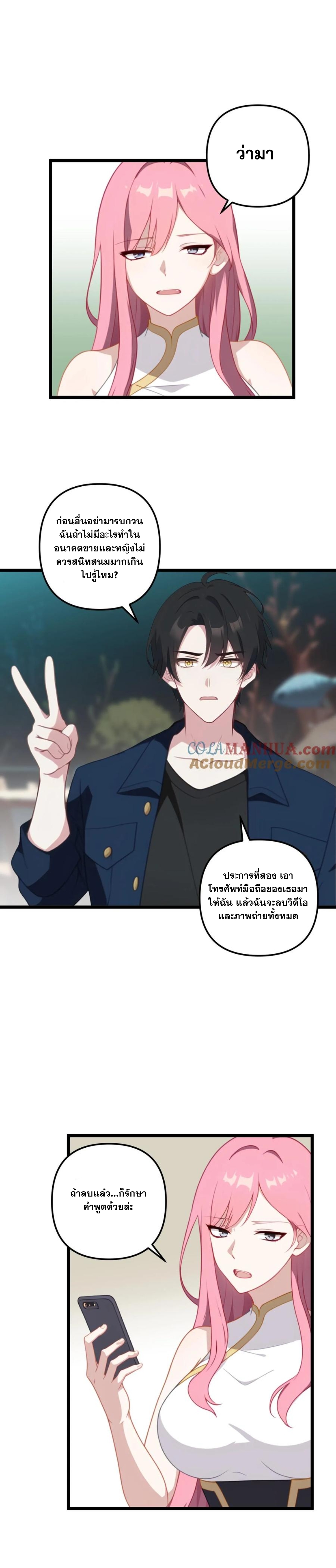 ฮาเร็มของพระเอกน่ะฉันขอเถอะ !? ตอนที่ 29 หน้า 9