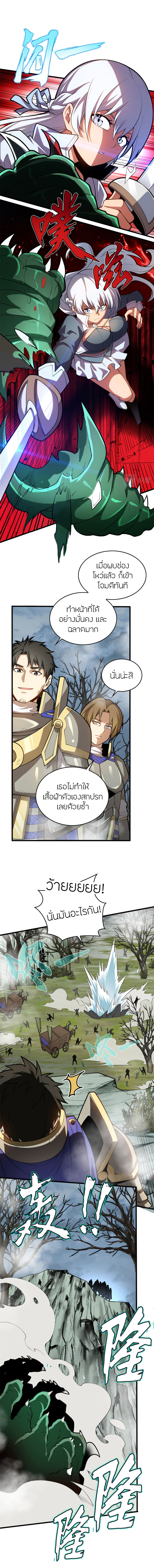 การกลับชาติมาเกิดของมังกร ตอนที่ 18 หน้า 6