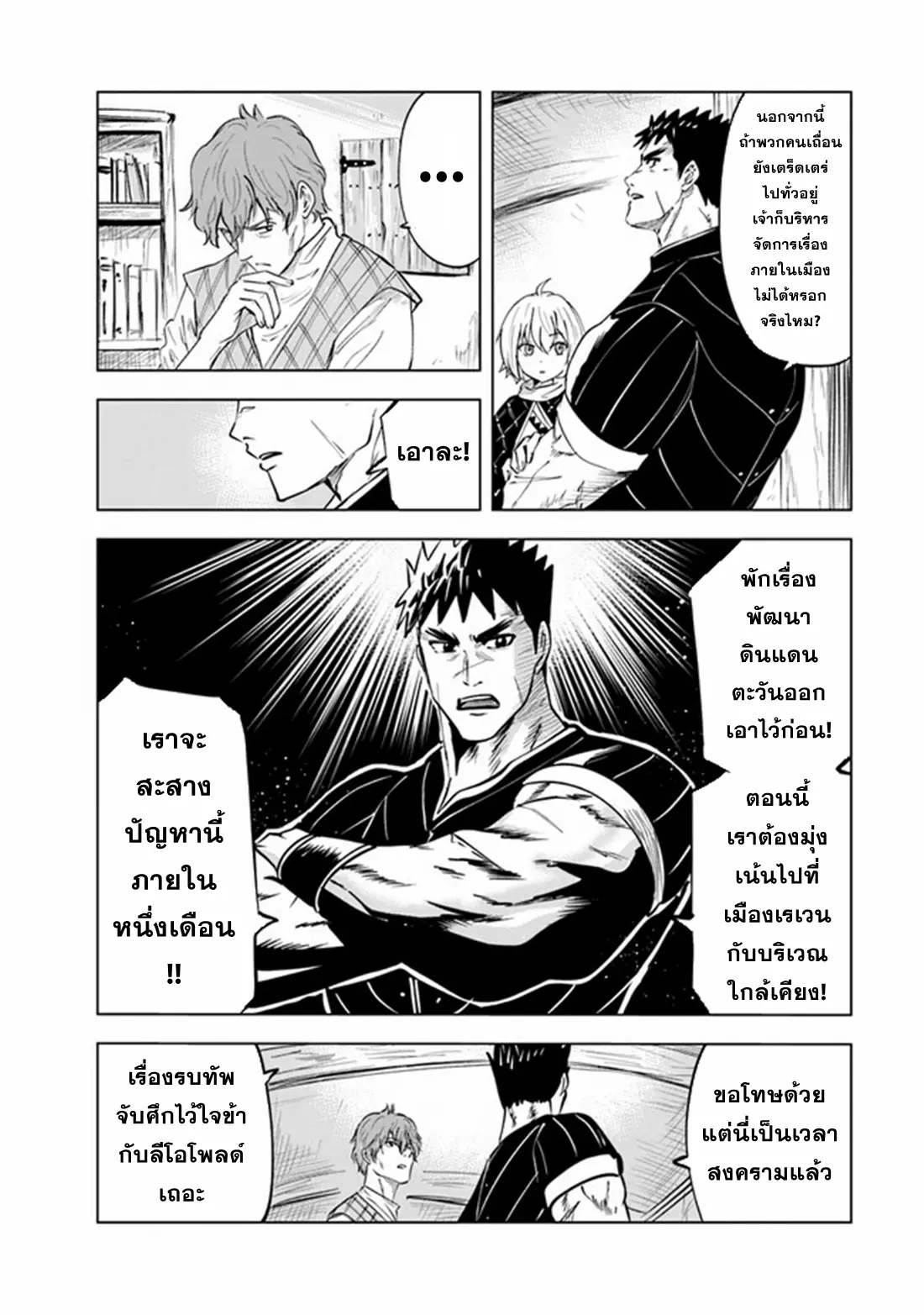 Road to the Kingdom Slave Swordsman the Rise of Heroes ตอนที่ 78 หน้า 35