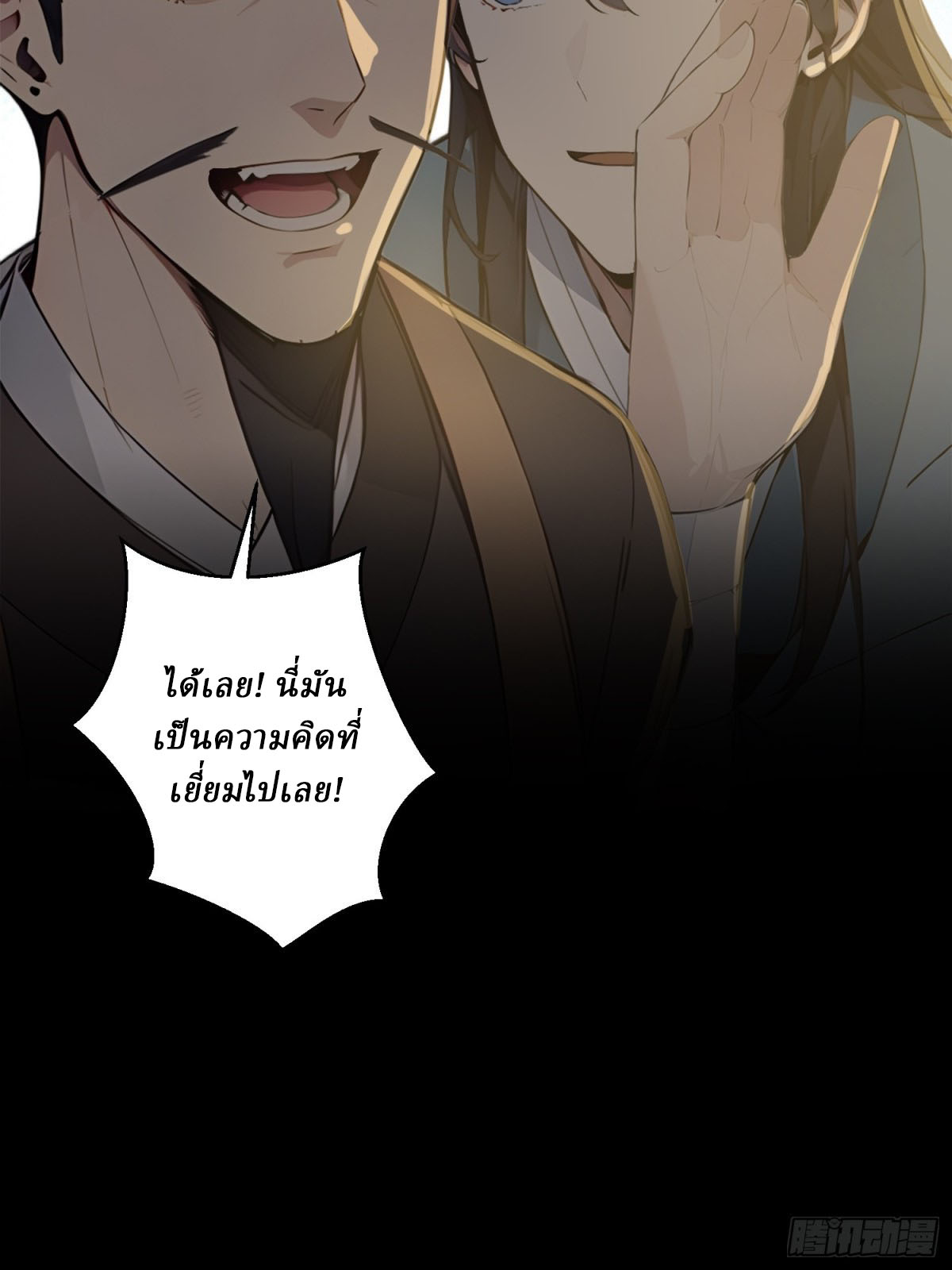 I Really Don’t Want to be a Saint ตอนที่ 10 หน้า 38