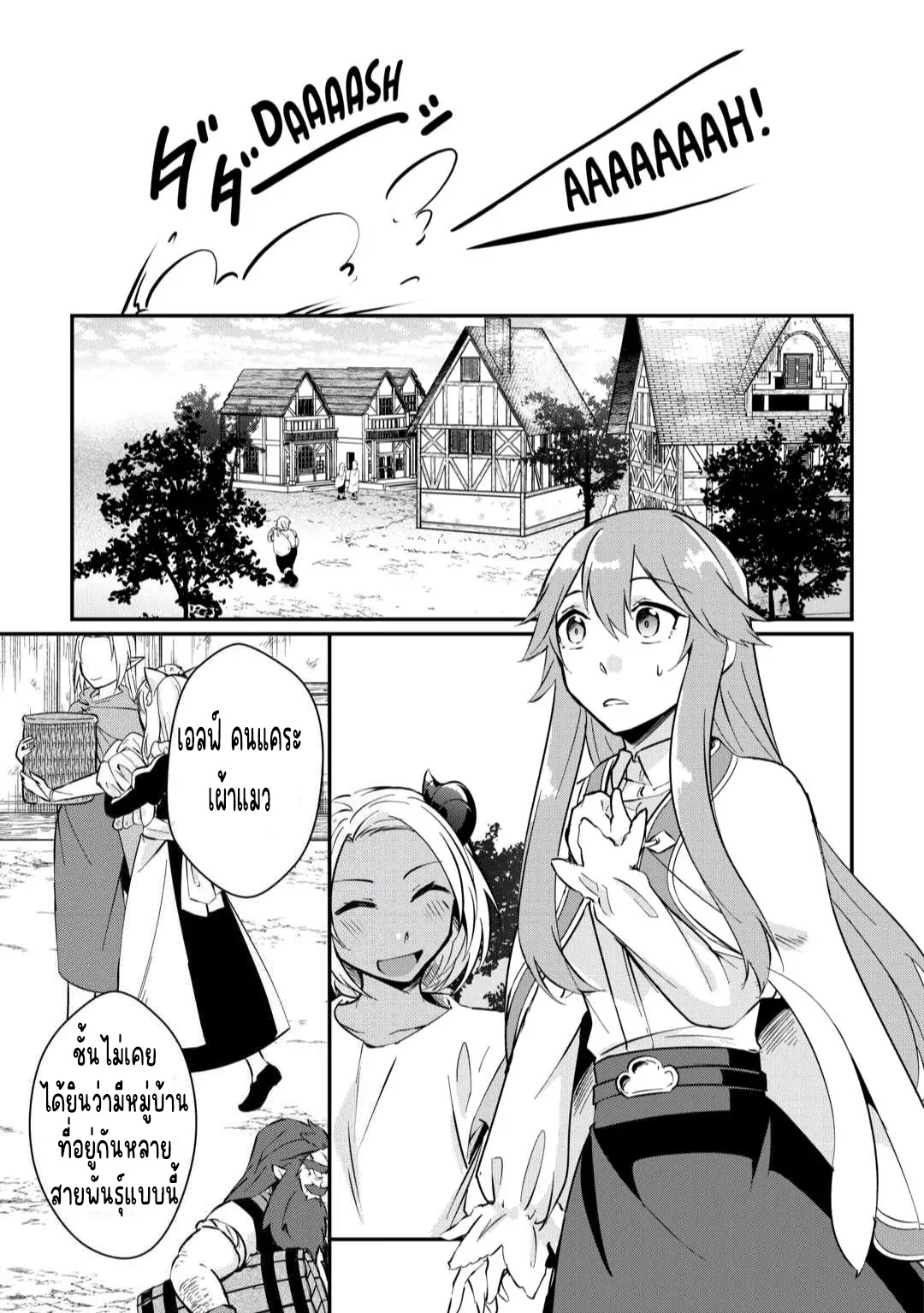 แอชผู้ถูกทอดทิ้งกับดินแดนรกร้าง Daijizen no Mahoutsukai Ashuto, Sutareta Ryouchi de Slow Life ตอนที่ 11 หน้า 9