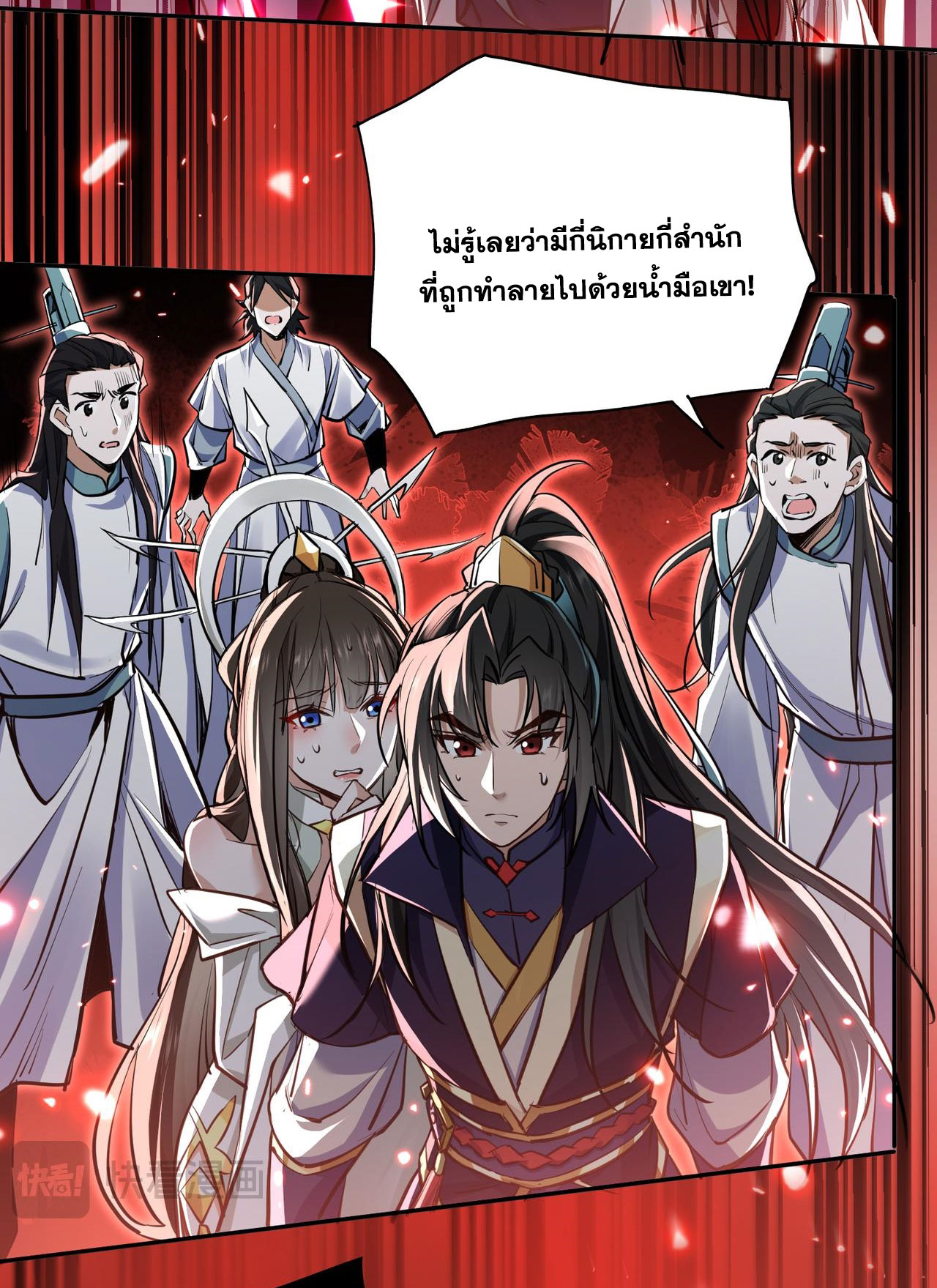 ลูกศิษย์จักรพรรดินีของข้ากำลังจะเข้าสู่ด้านมืด ตอนที่ 2 หน้า 24