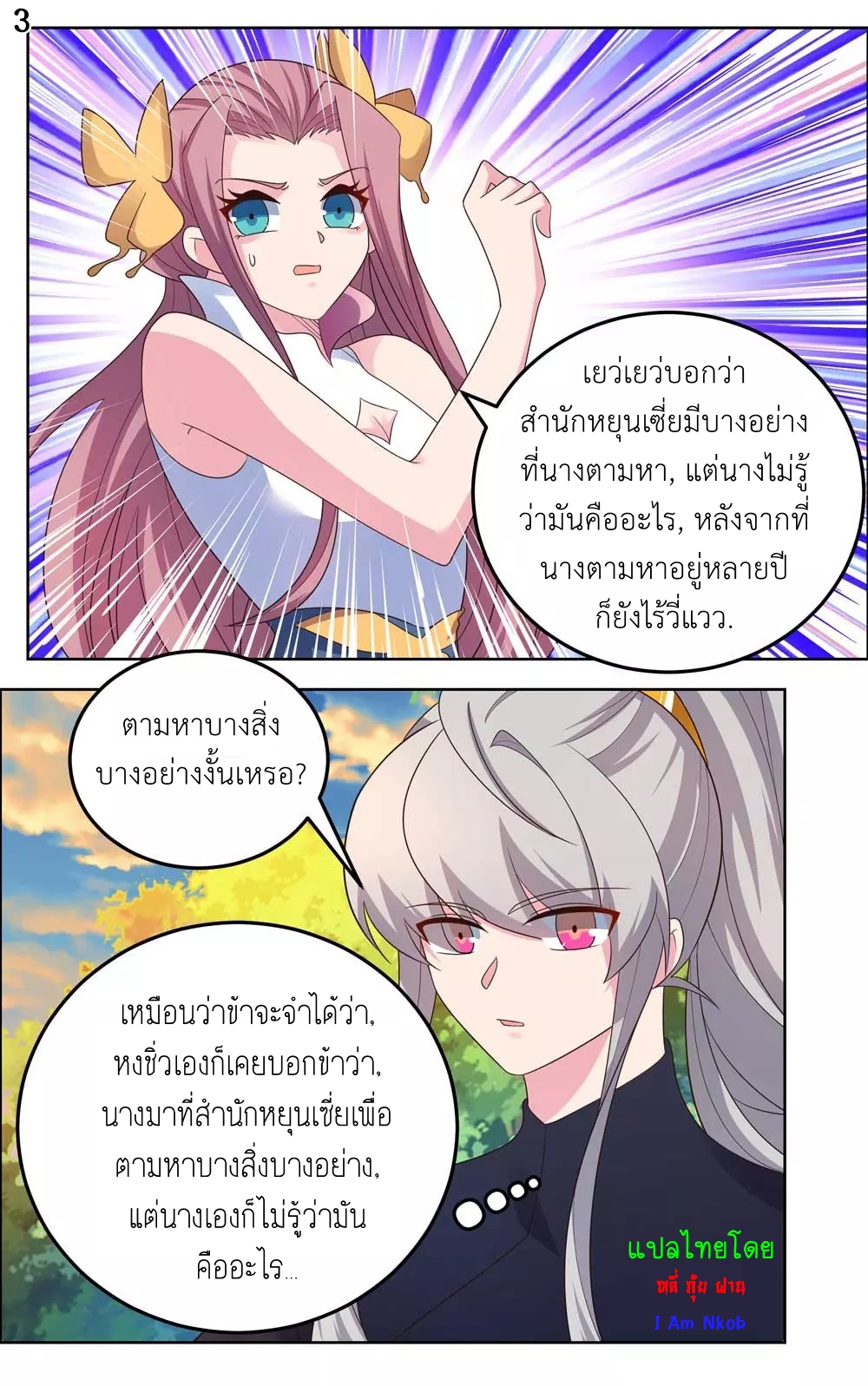 Above All Gods เทพยุทธเหนือเทวะ ตอนที่ 193 หน้า 4