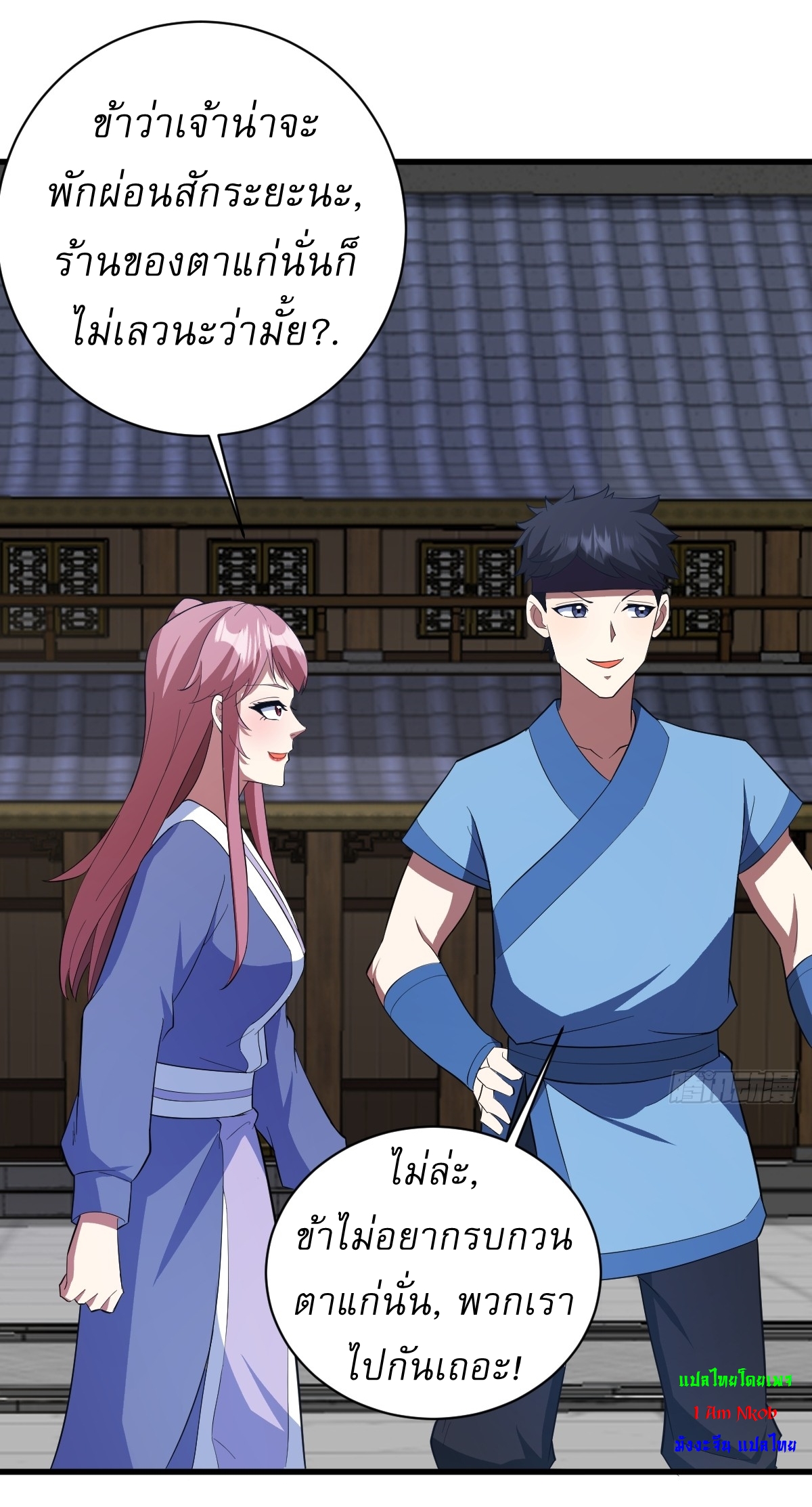 เก็บตัวร้อยปี จากนี้พี่ขอเทพ! INVINCIBLE AFTER A HUNDRED YEARS OF SECLUSION ตอนที่ 154 หน้า 18