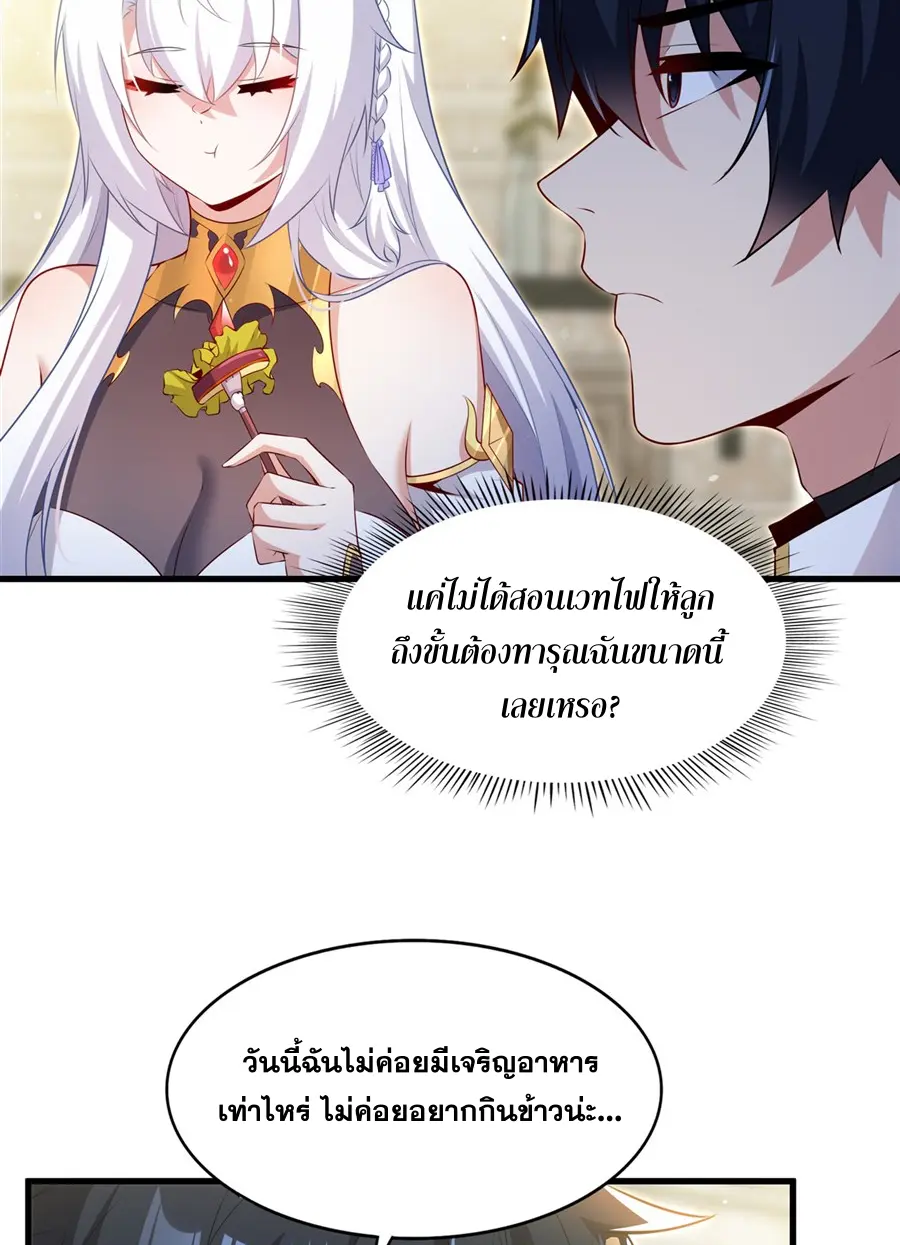 Shut Up, Evil Dragon! I don't want to raise a child with you anymore ตอนที่ 75 หน้า 19