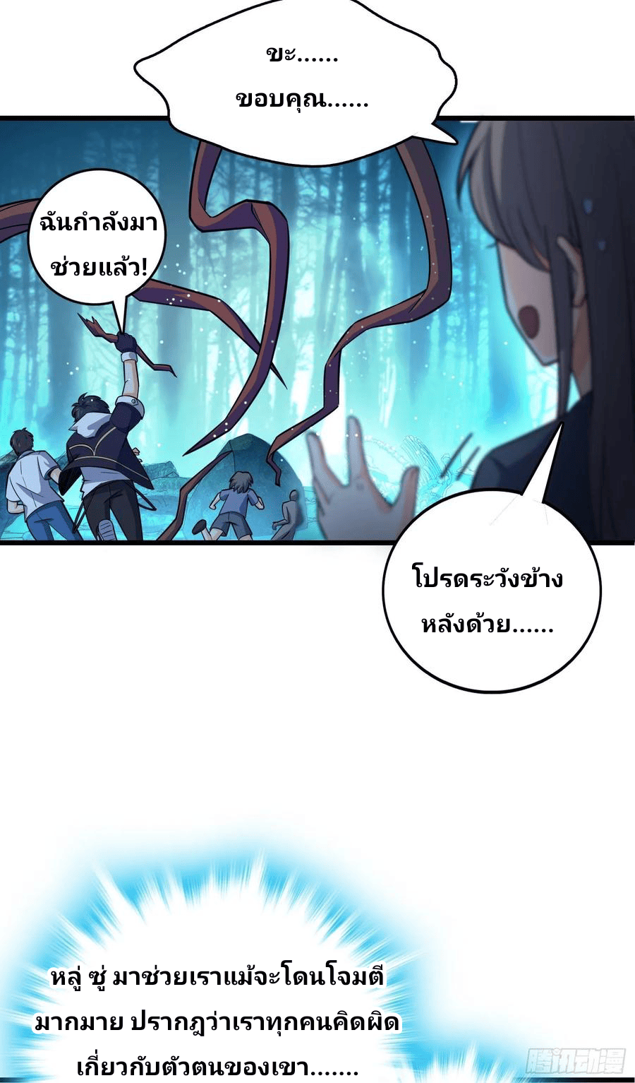 The new life of the Kuan King-ชีวิตใหม่ของราชาจอมกวน ตอนที่ 84 หน้า 22