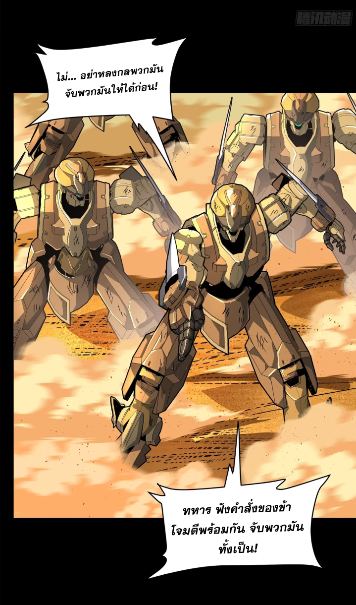 Legend of Star Genera ชนจีน ตอนที่ 159 หน้า 8