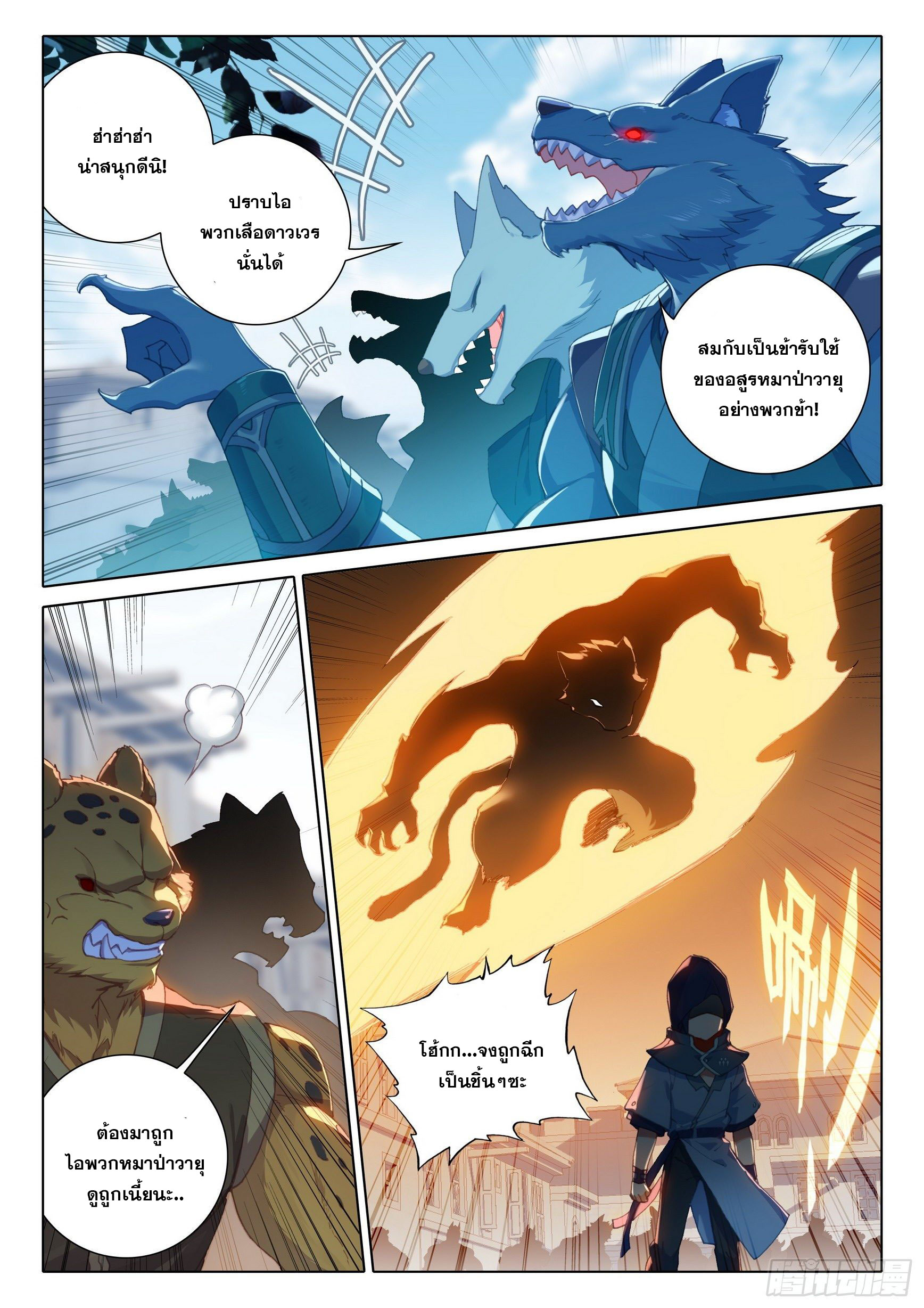 Douluo Dalu 5 - Rebirth of Tang san ตอนที่ 12 หน้า 2