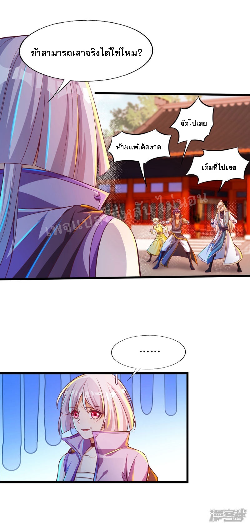 |.การหวนคืนราชันย์เทพสวรรค์ (จบแล้ว) ตอนที่ 52 หน้า 10